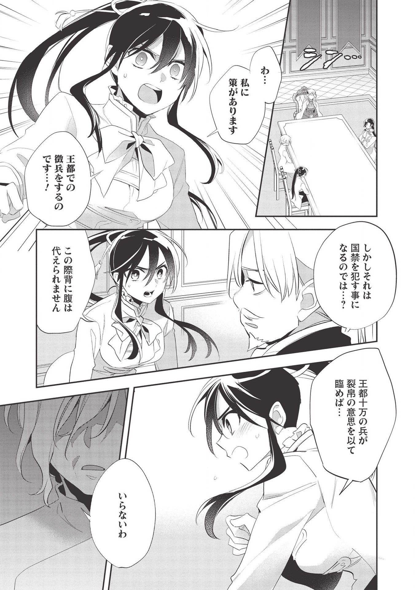 Wortenia Senki - Chapter 37 - Page 19