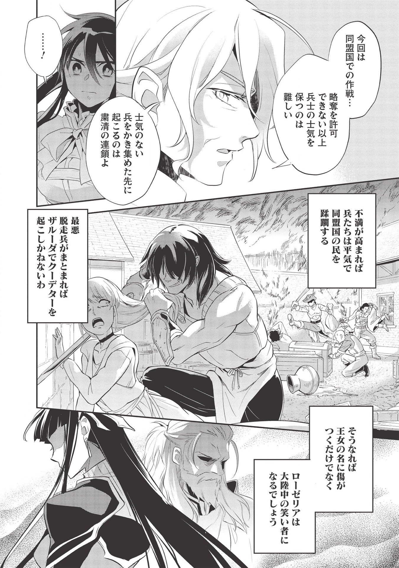 Wortenia Senki - Chapter 37 - Page 20