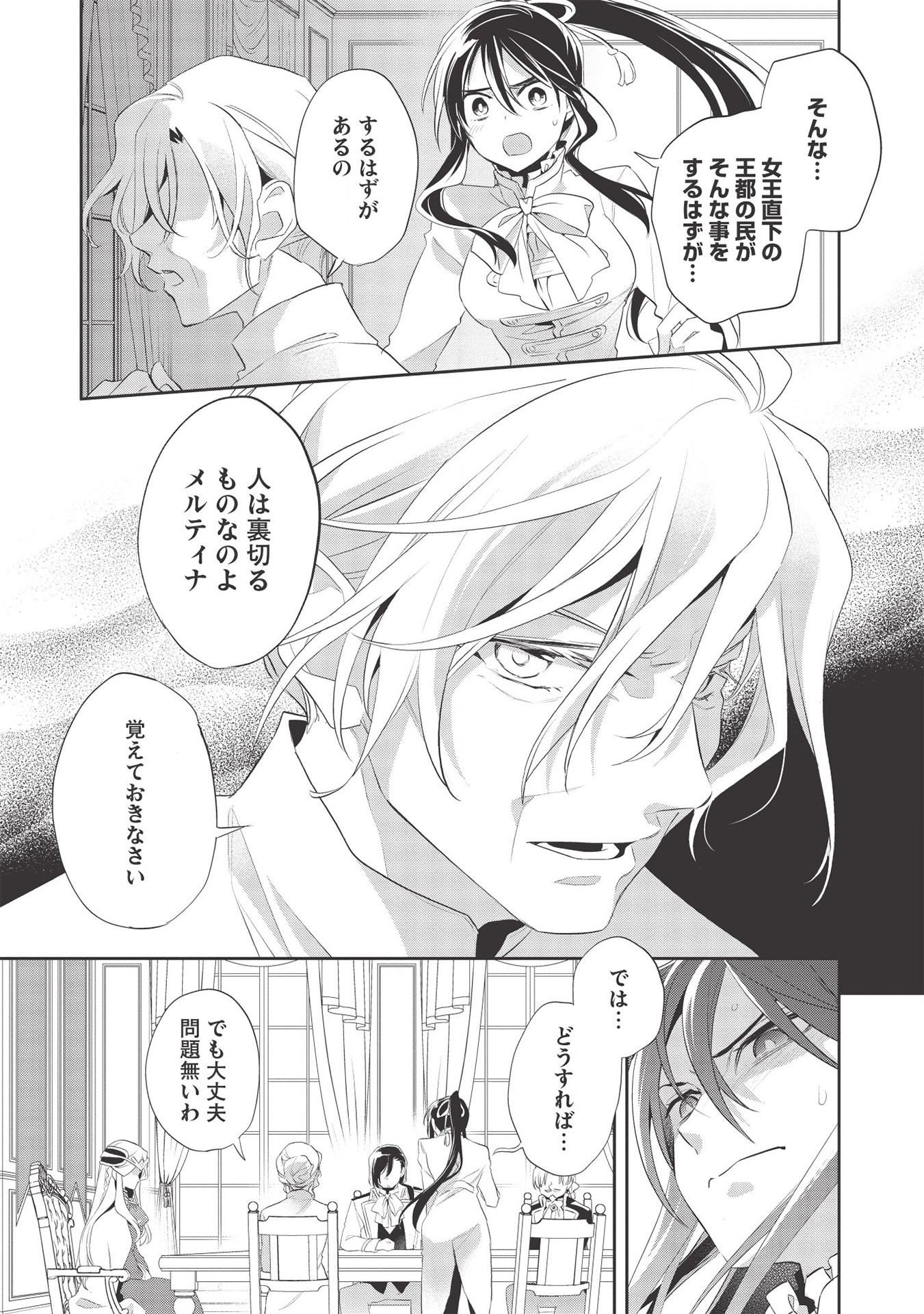Wortenia Senki - Chapter 37 - Page 21