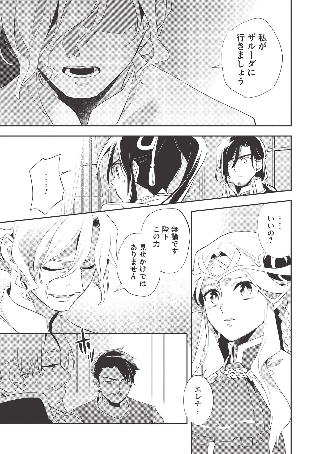 Wortenia Senki - Chapter 37 - Page 22