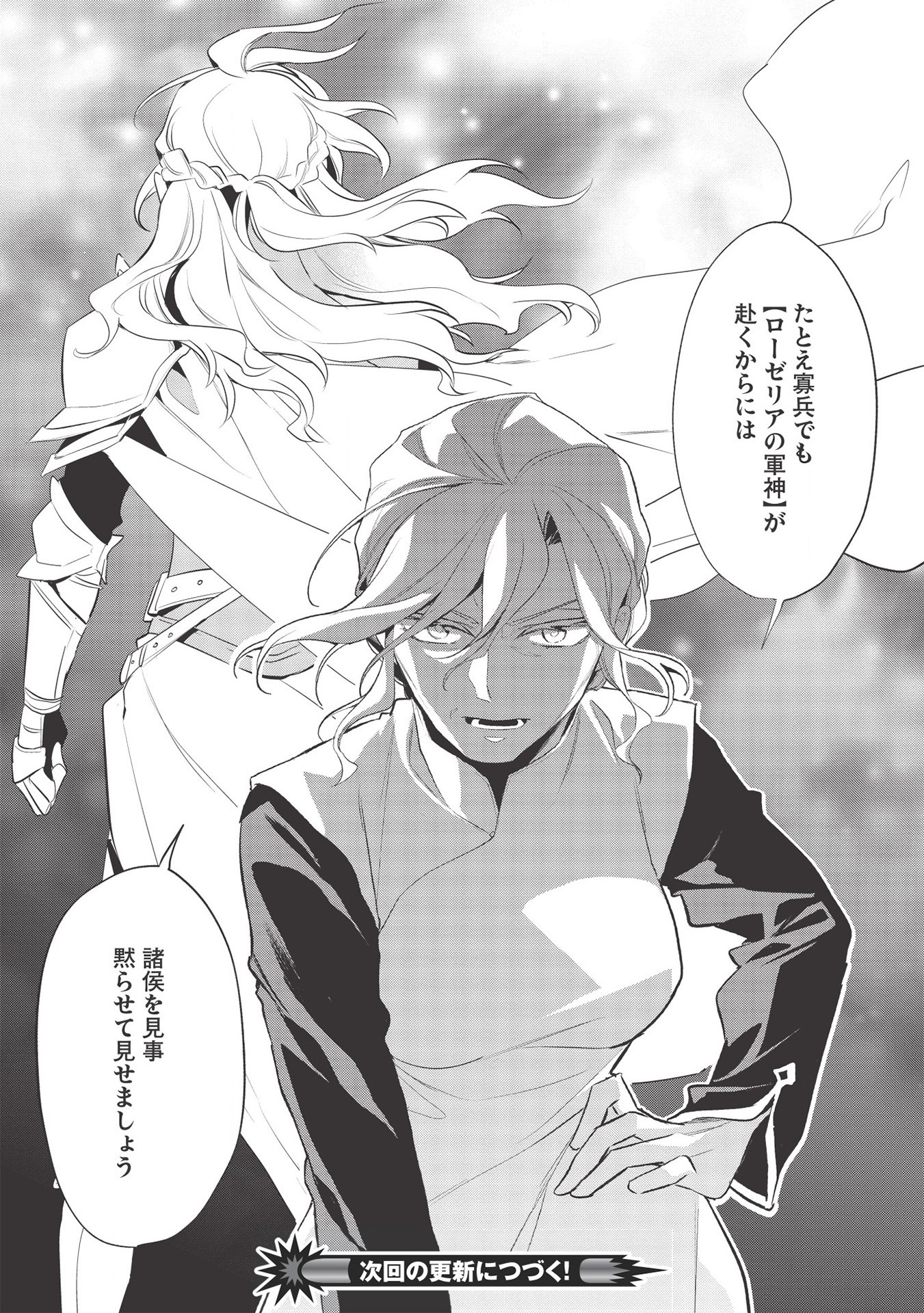 Wortenia Senki - Chapter 37 - Page 23
