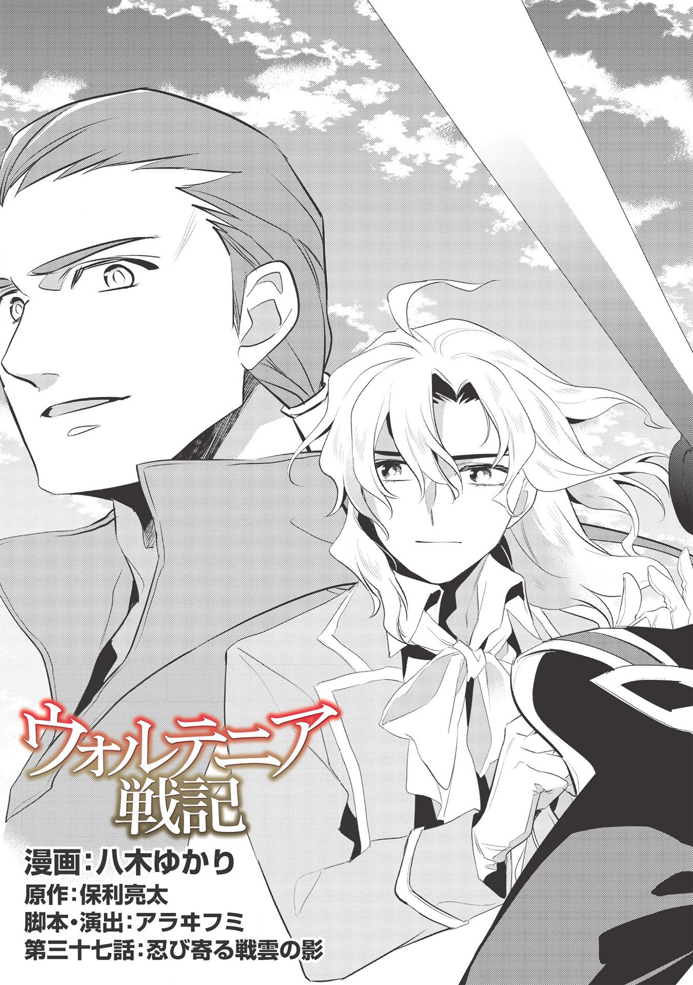 Wortenia Senki - Chapter 37 - Page 3