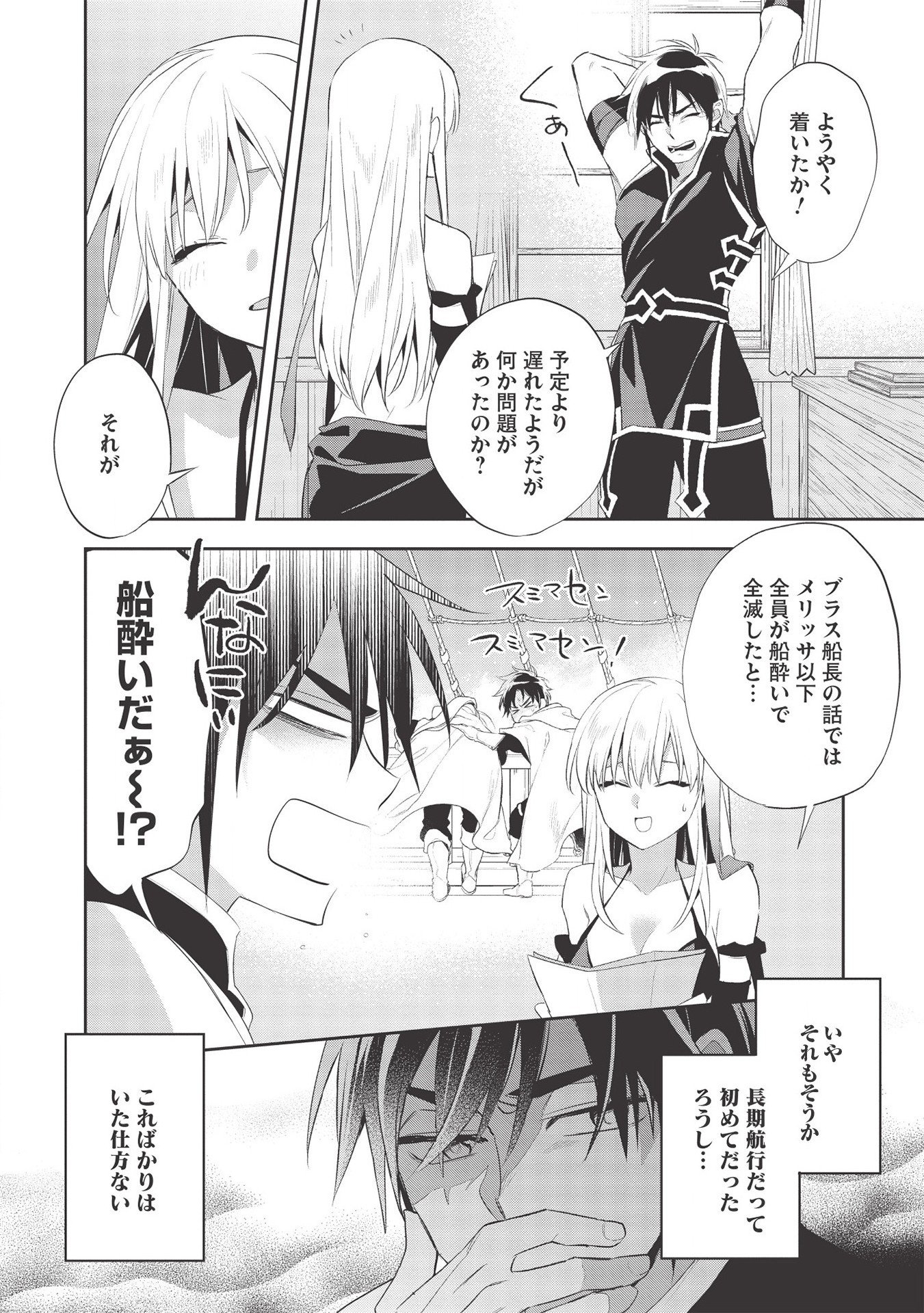 Wortenia Senki - Chapter 37 - Page 4