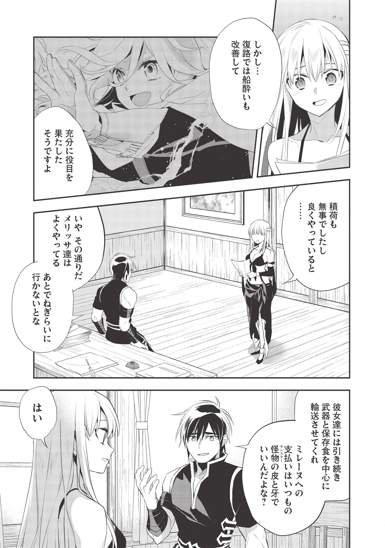 Wortenia Senki - Chapter 37 - Page 5