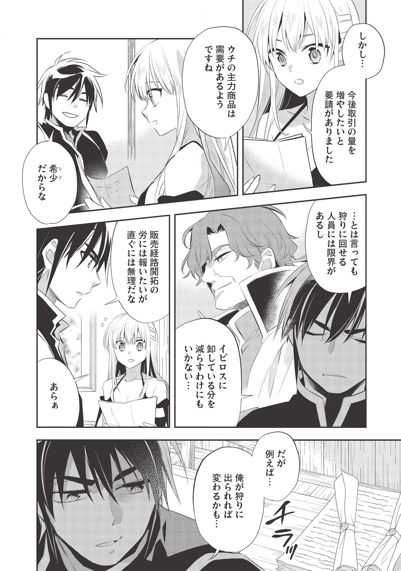Wortenia Senki - Chapter 37 - Page 6