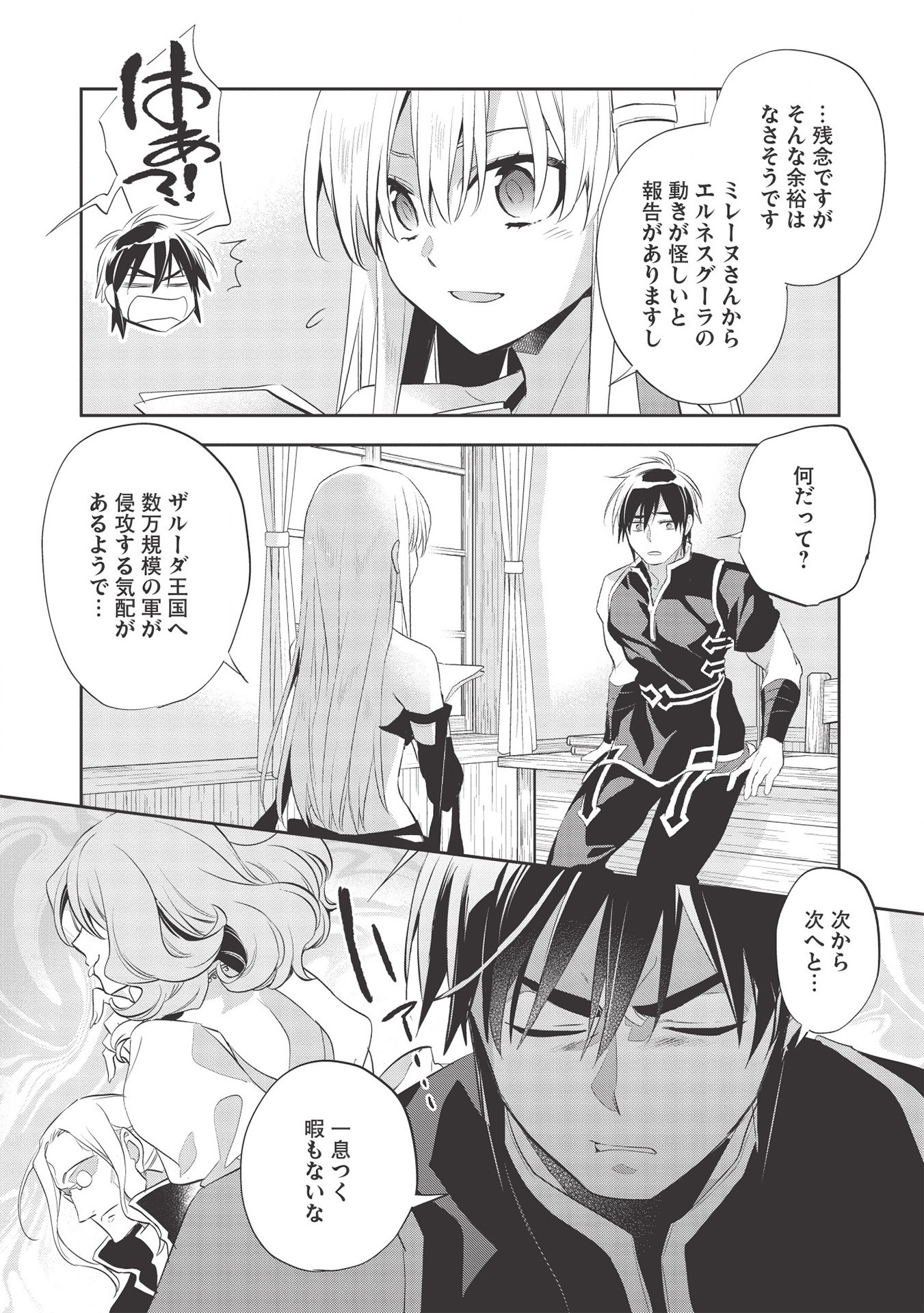 Wortenia Senki - Chapter 37 - Page 7