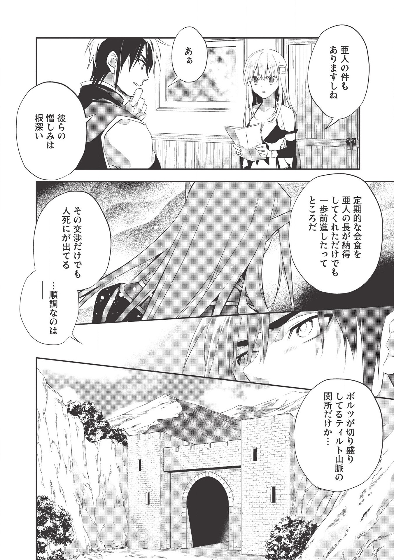 Wortenia Senki - Chapter 37 - Page 8