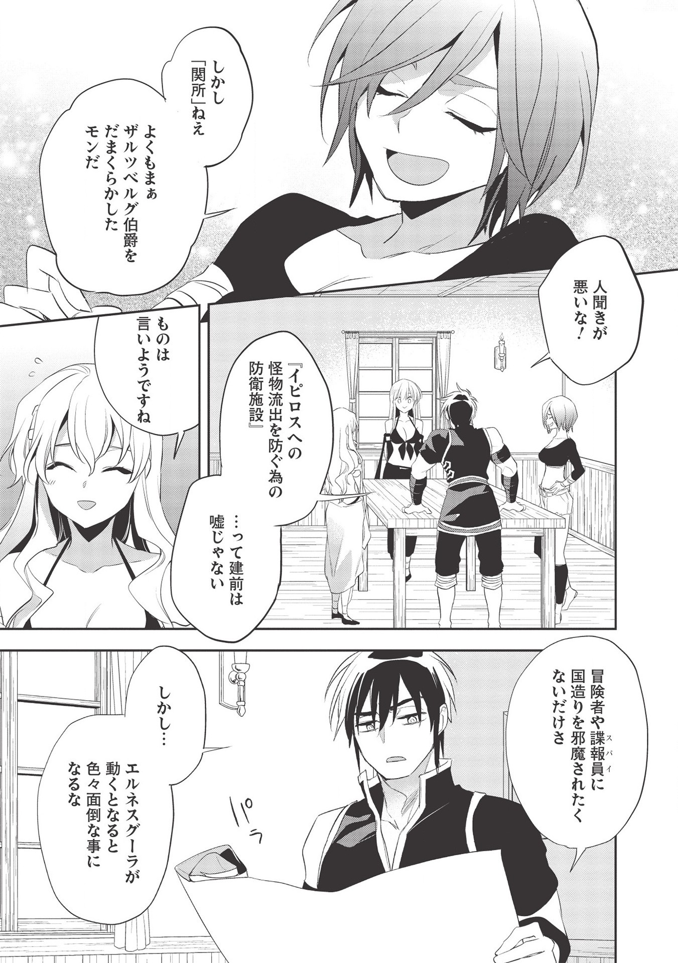 Wortenia Senki - Chapter 37 - Page 9