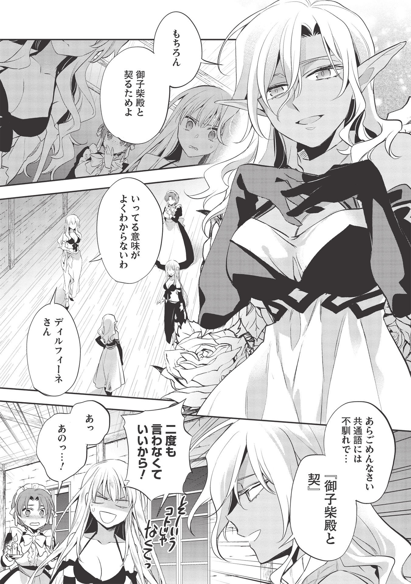 Wortenia Senki - Chapter 39 - Page 1