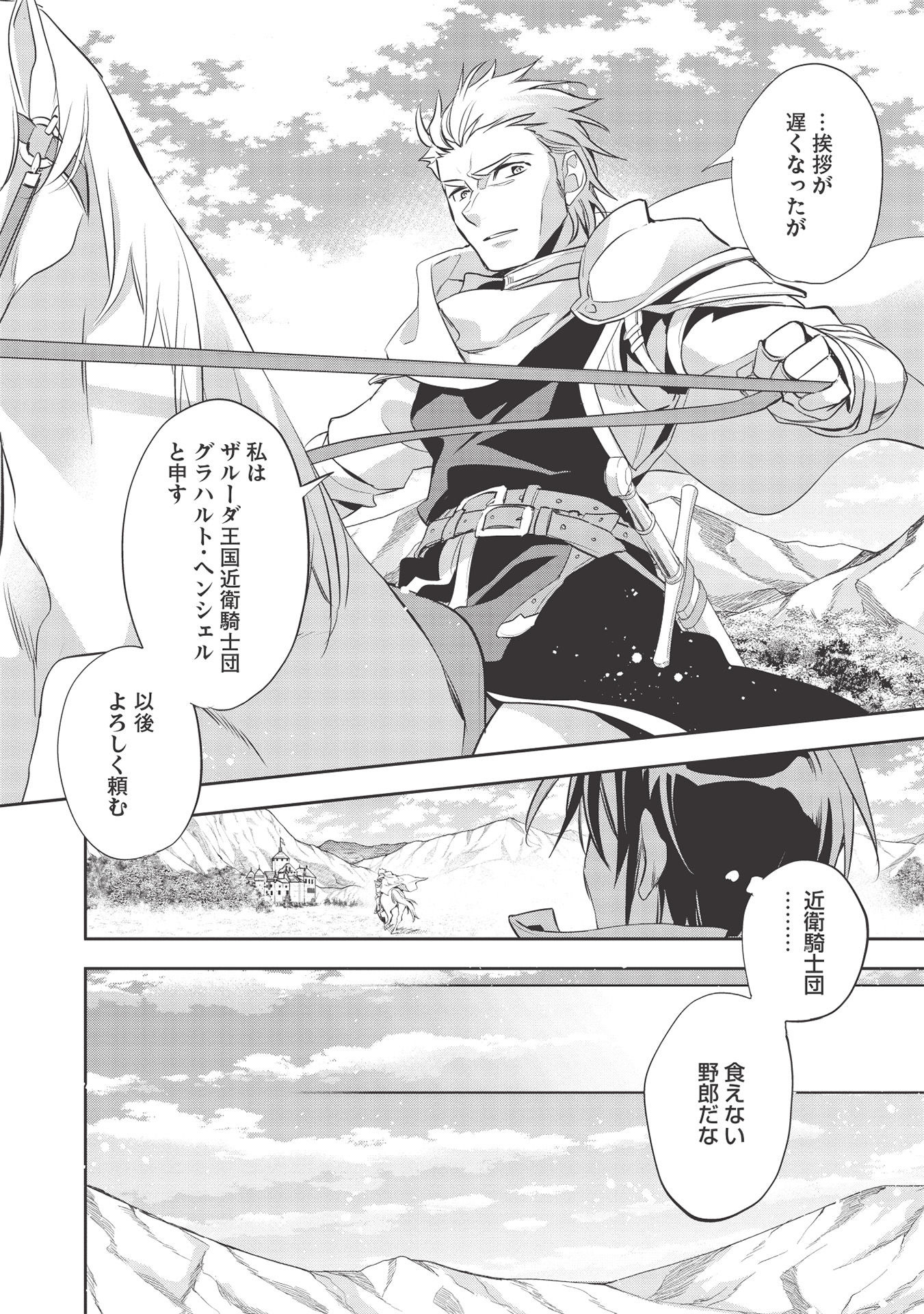 Wortenia Senki - Chapter 39 - Page 10