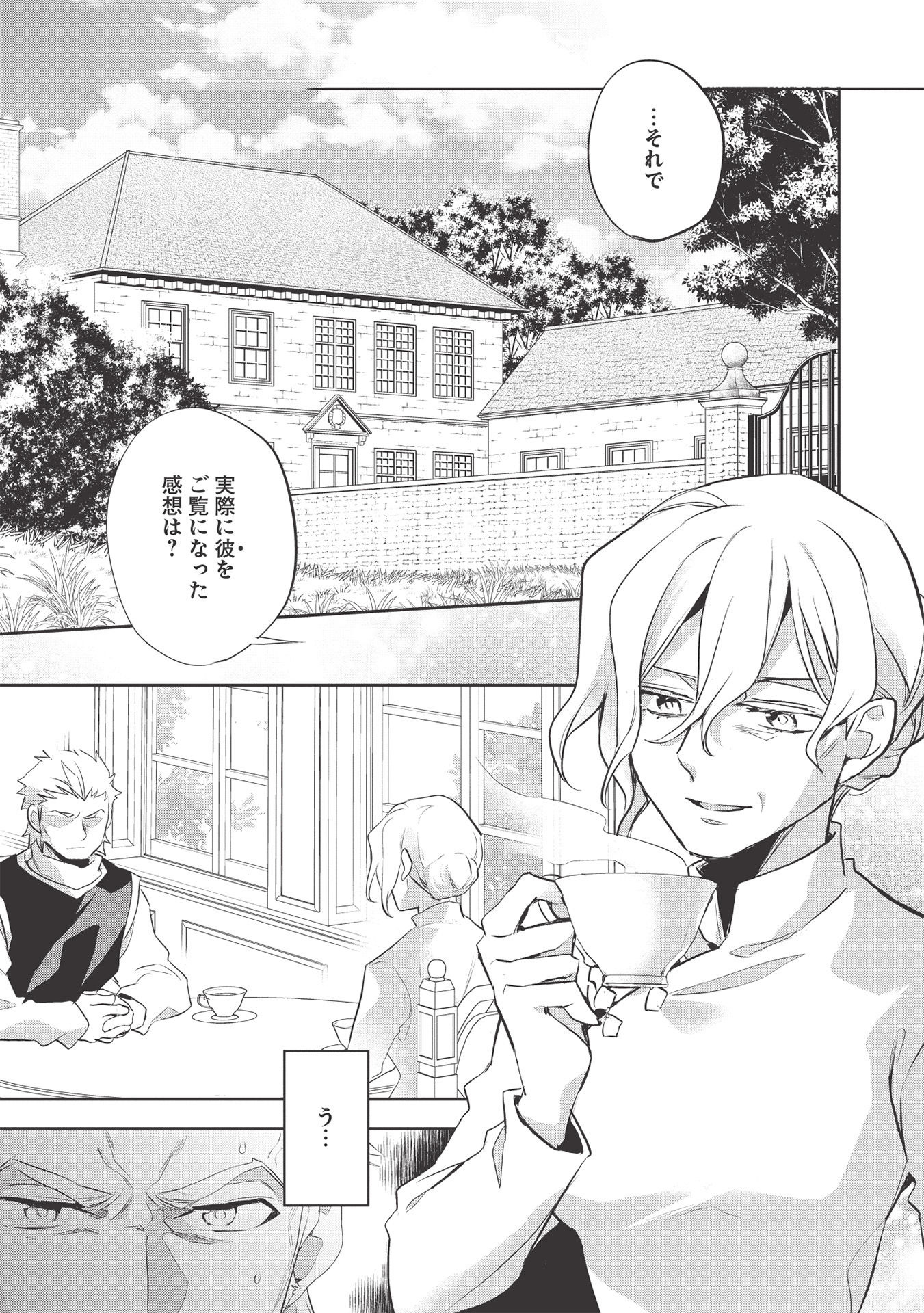 Wortenia Senki - Chapter 39 - Page 11