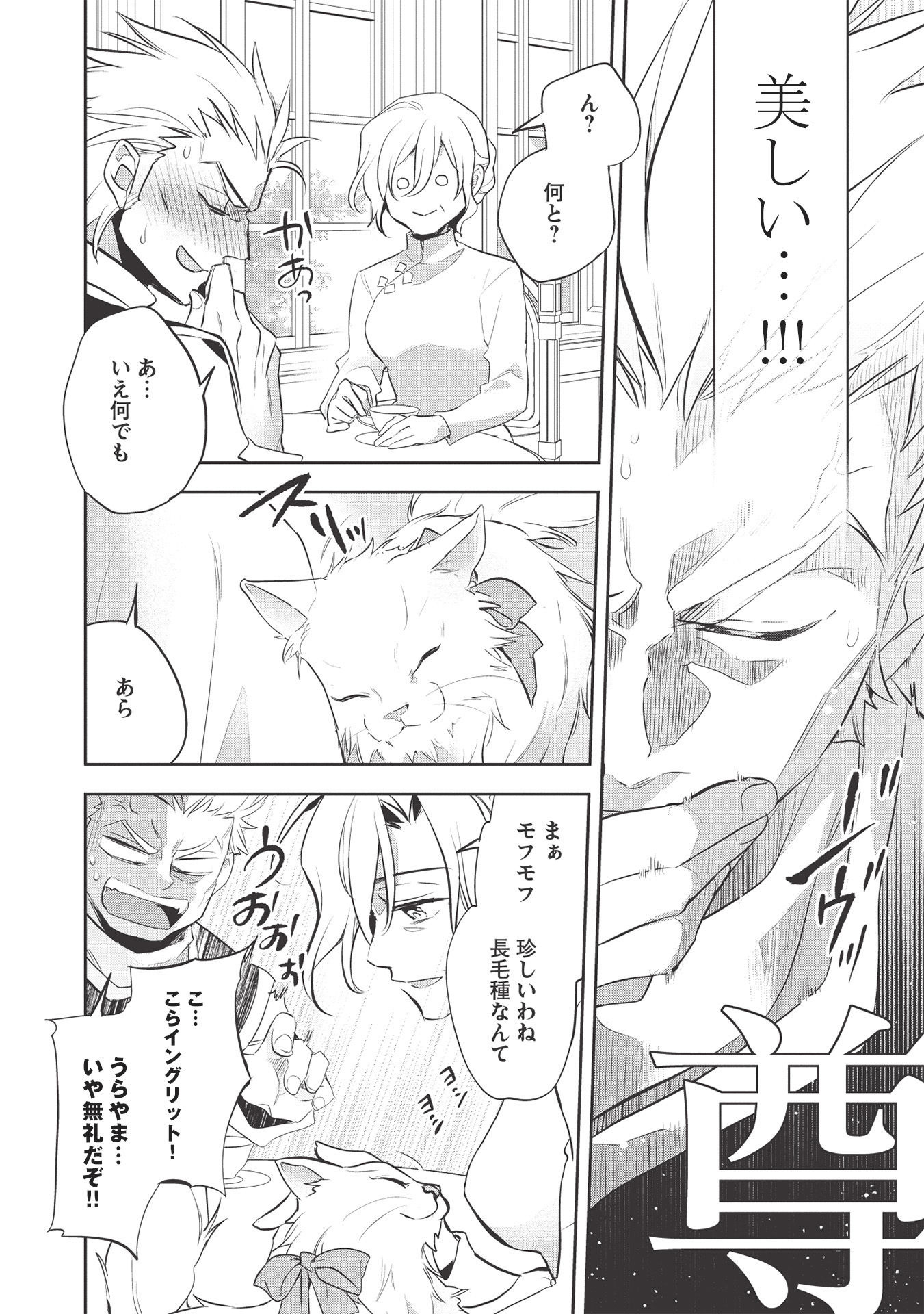 Wortenia Senki - Chapter 39 - Page 12