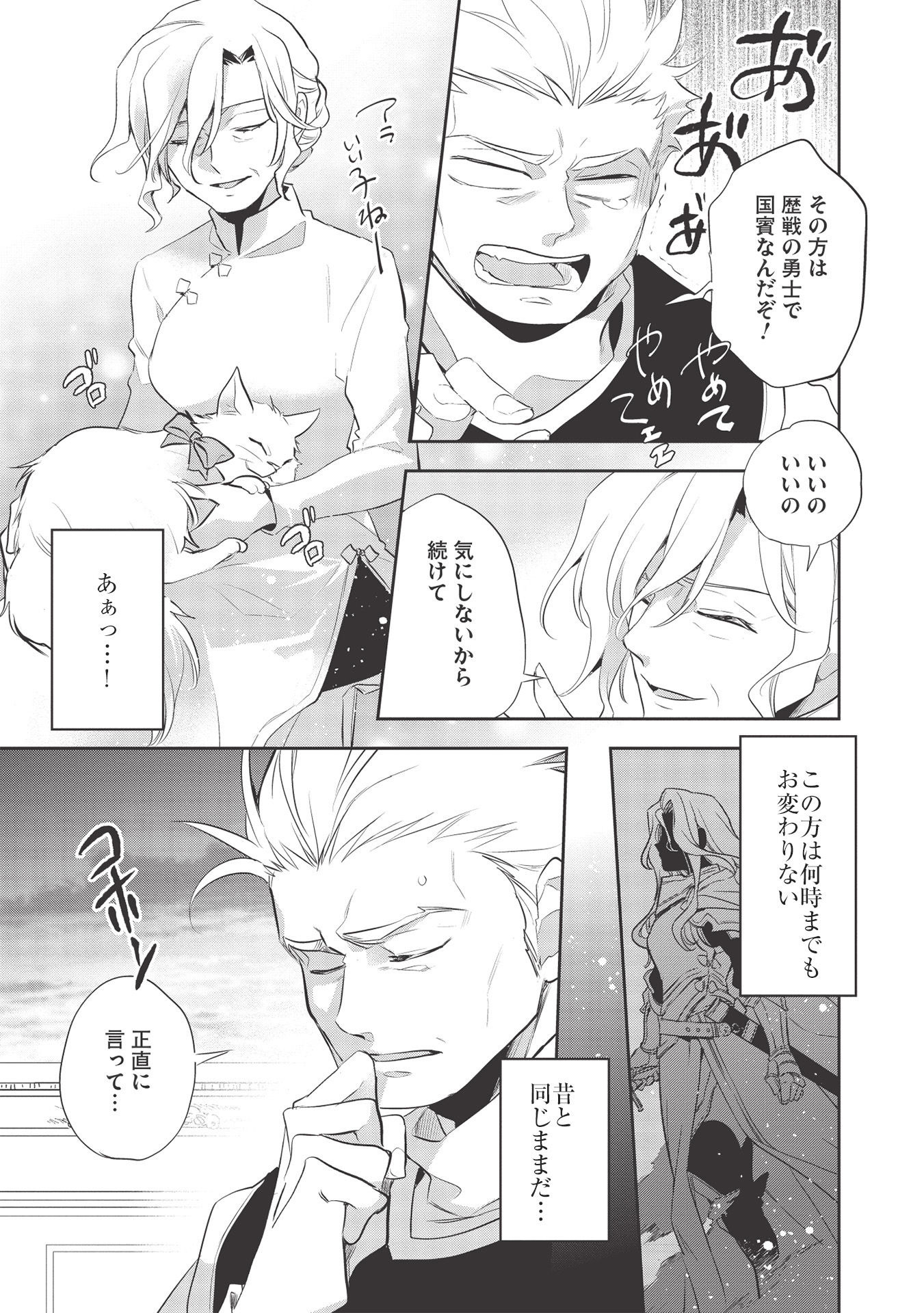 Wortenia Senki - Chapter 39 - Page 13