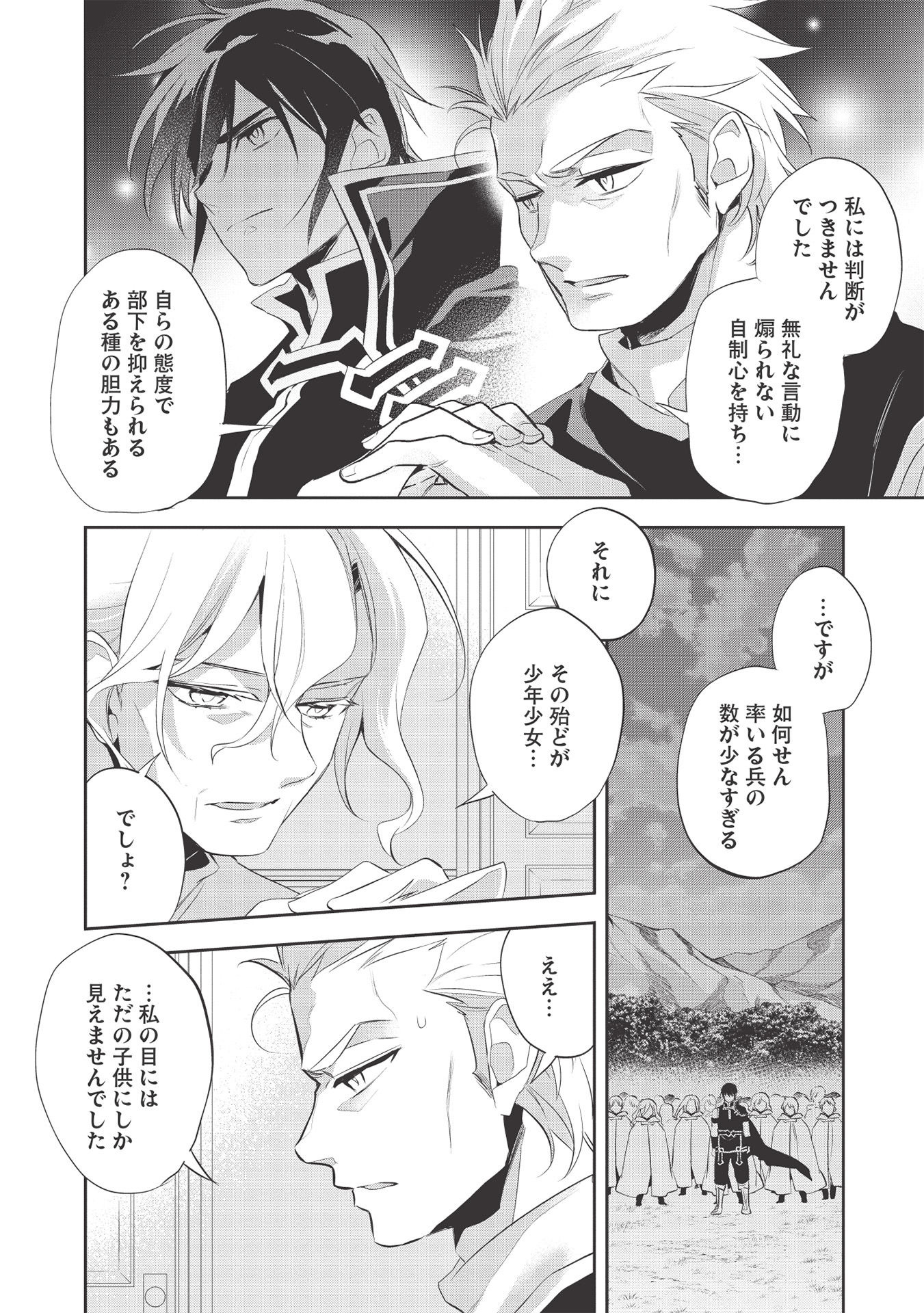 Wortenia Senki - Chapter 39 - Page 14