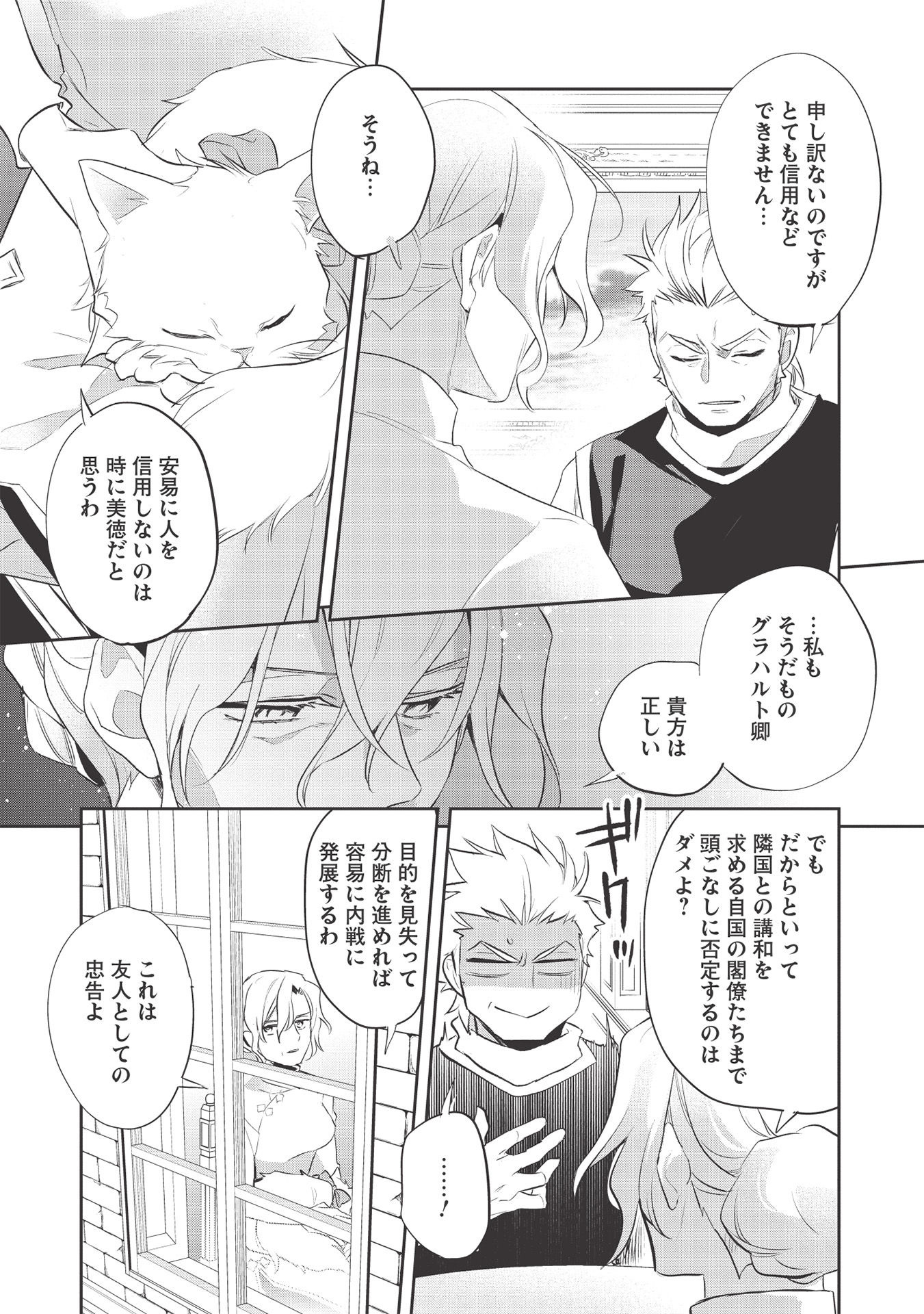 Wortenia Senki - Chapter 39 - Page 15
