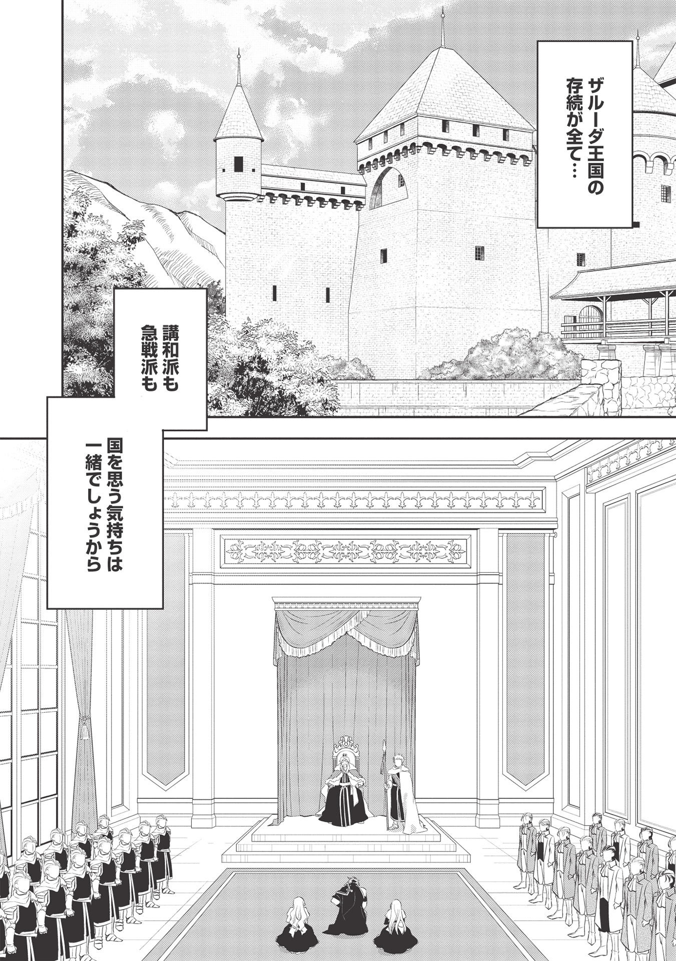 Wortenia Senki - Chapter 39 - Page 16