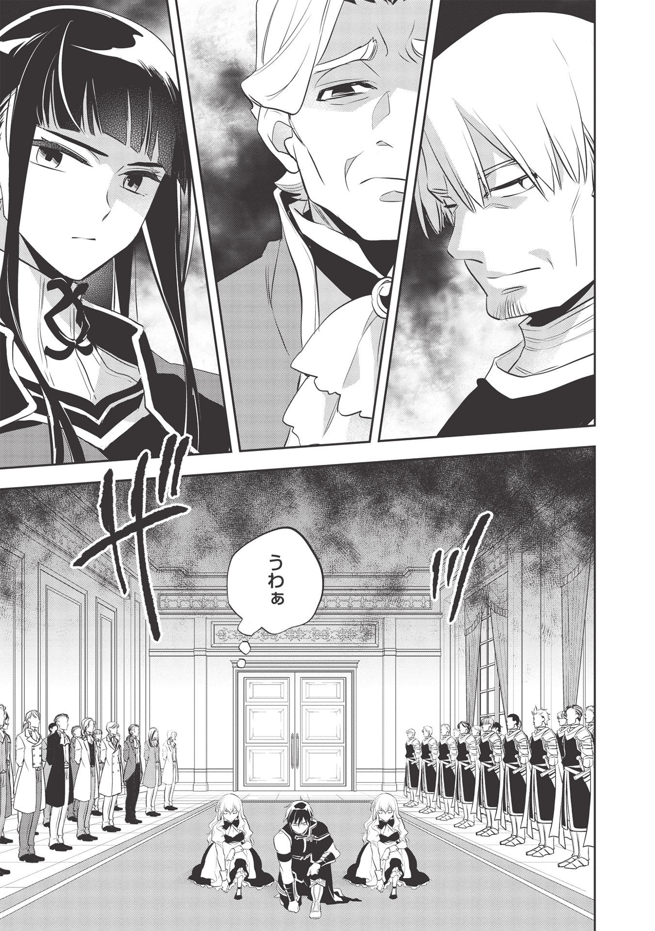 Wortenia Senki - Chapter 39 - Page 17
