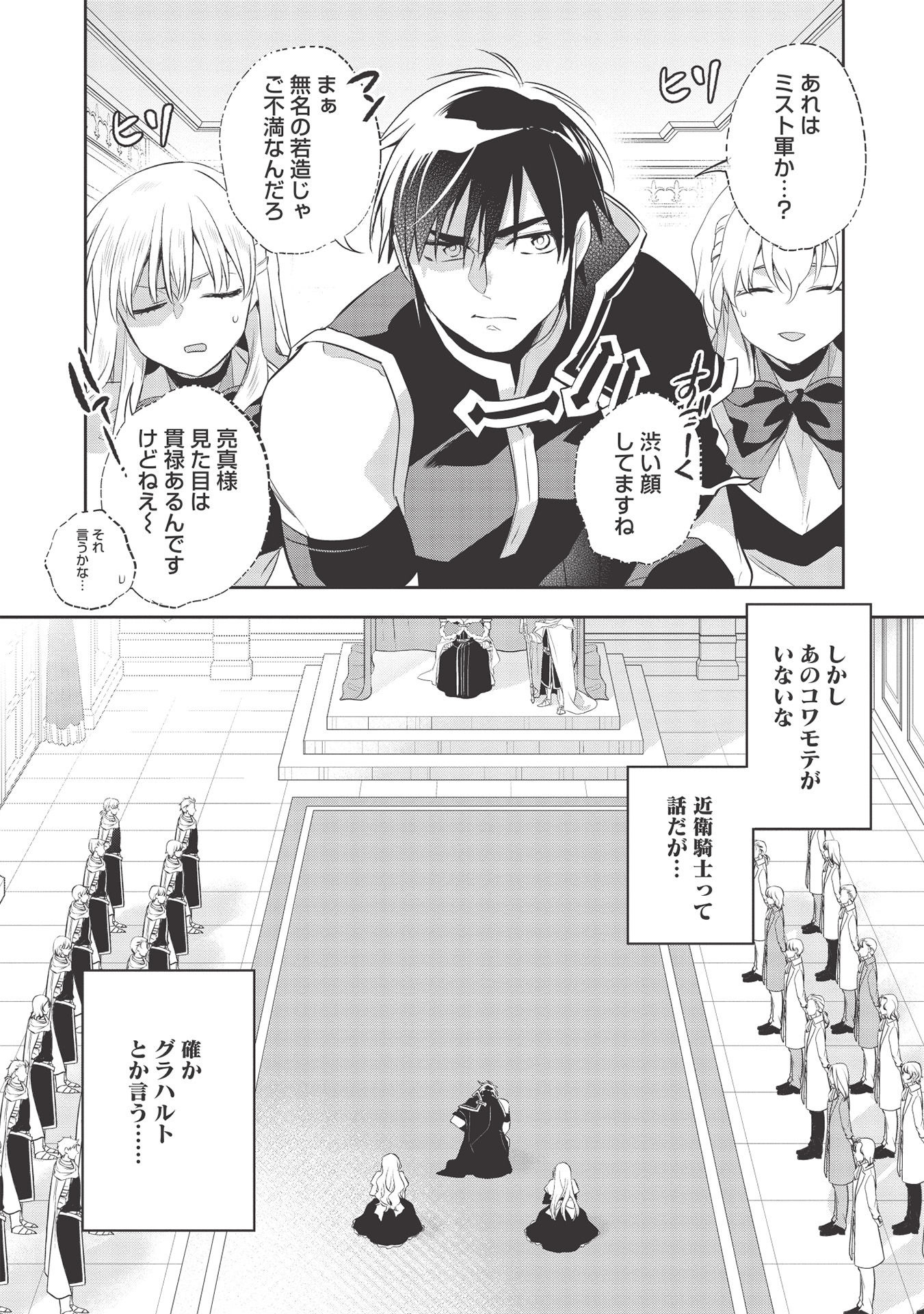Wortenia Senki - Chapter 39 - Page 18