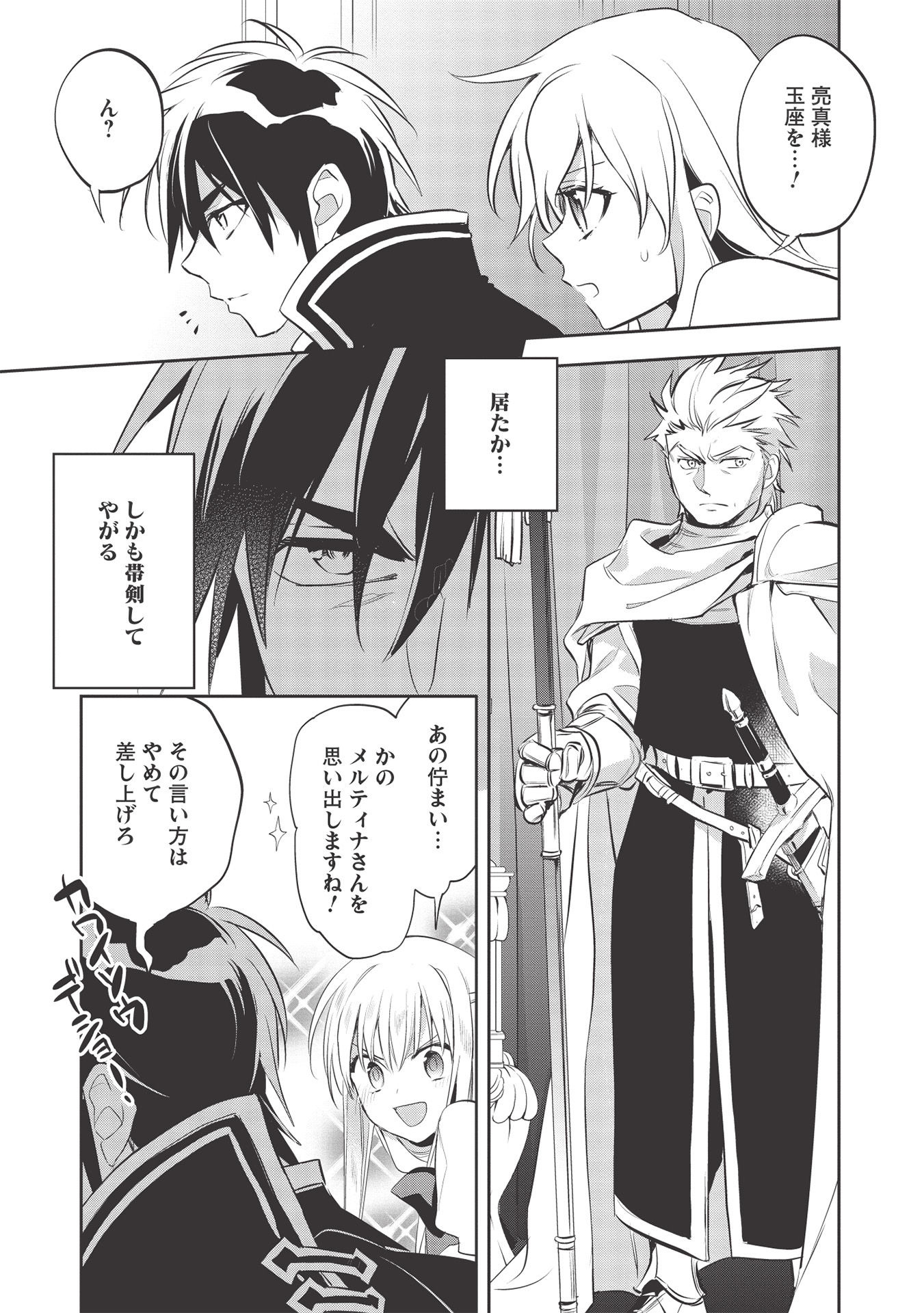 Wortenia Senki - Chapter 39 - Page 19