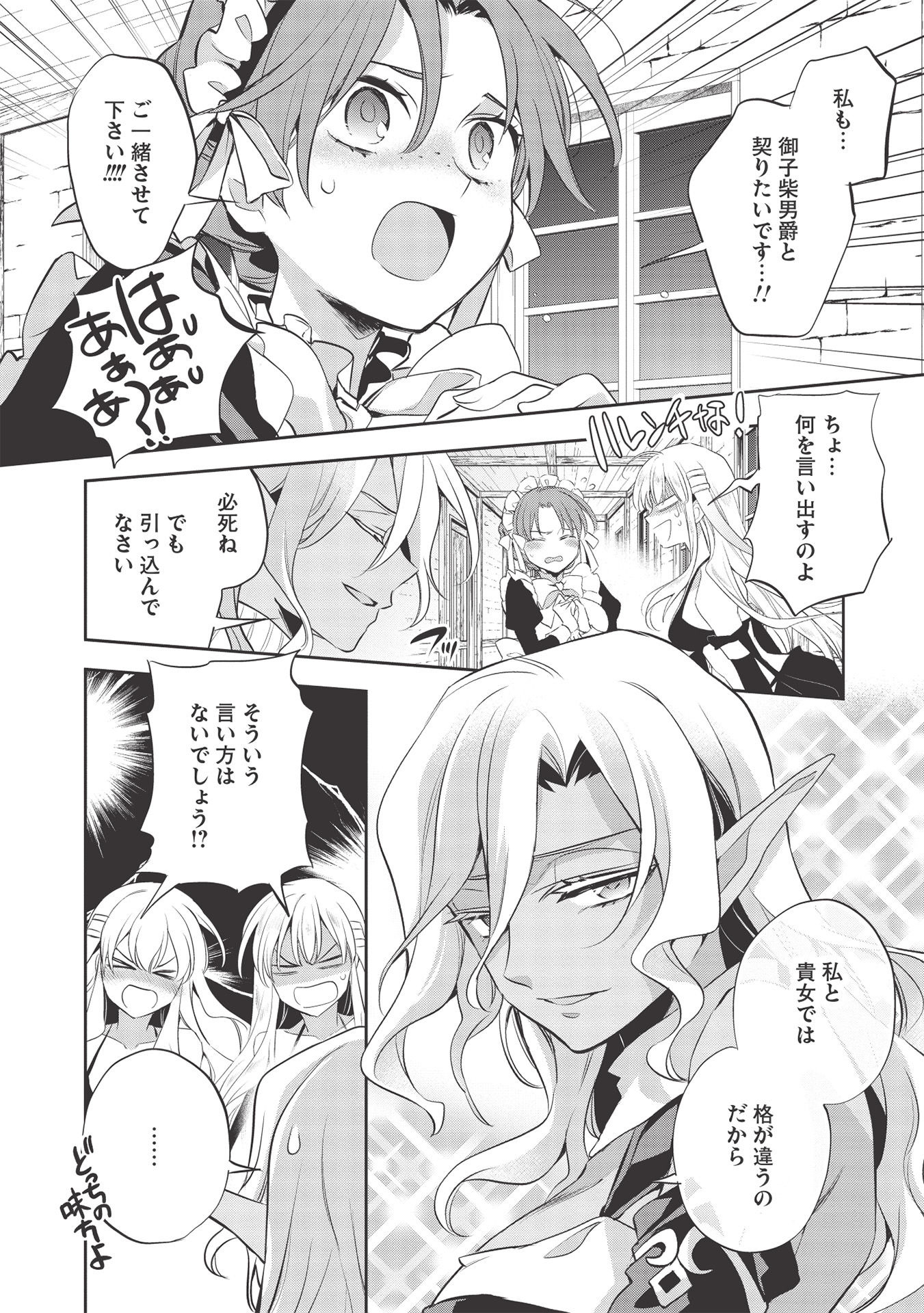 Wortenia Senki - Chapter 39 - Page 2