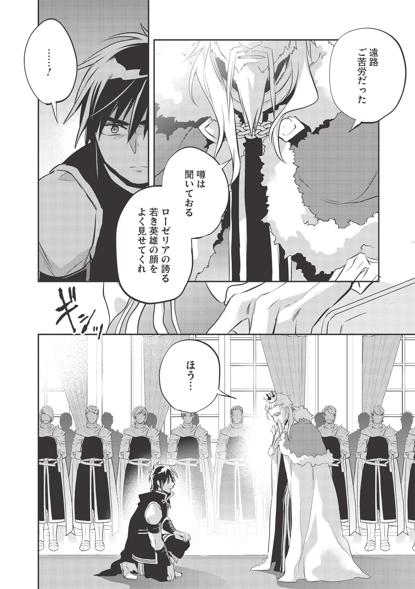 Wortenia Senki - Chapter 39 - Page 20