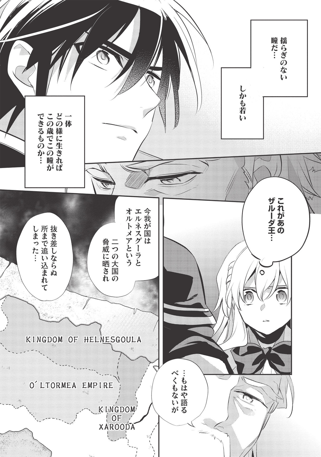 Wortenia Senki - Chapter 39 - Page 21