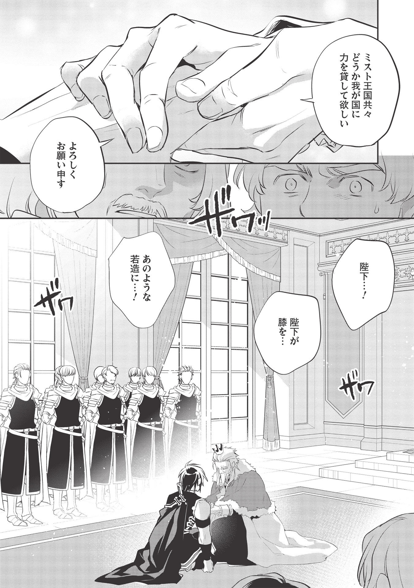 Wortenia Senki - Chapter 39 - Page 22