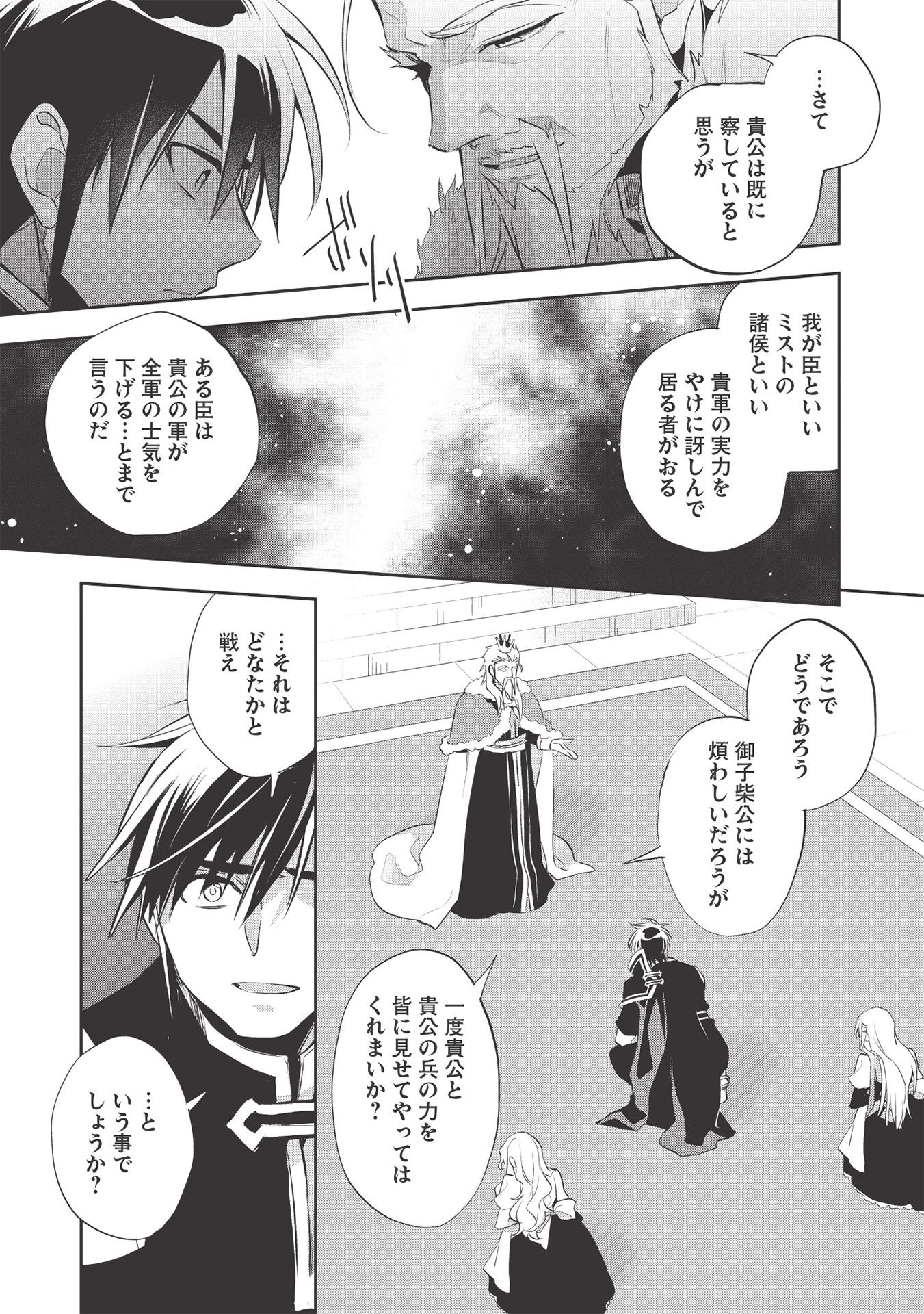 Wortenia Senki - Chapter 39 - Page 23