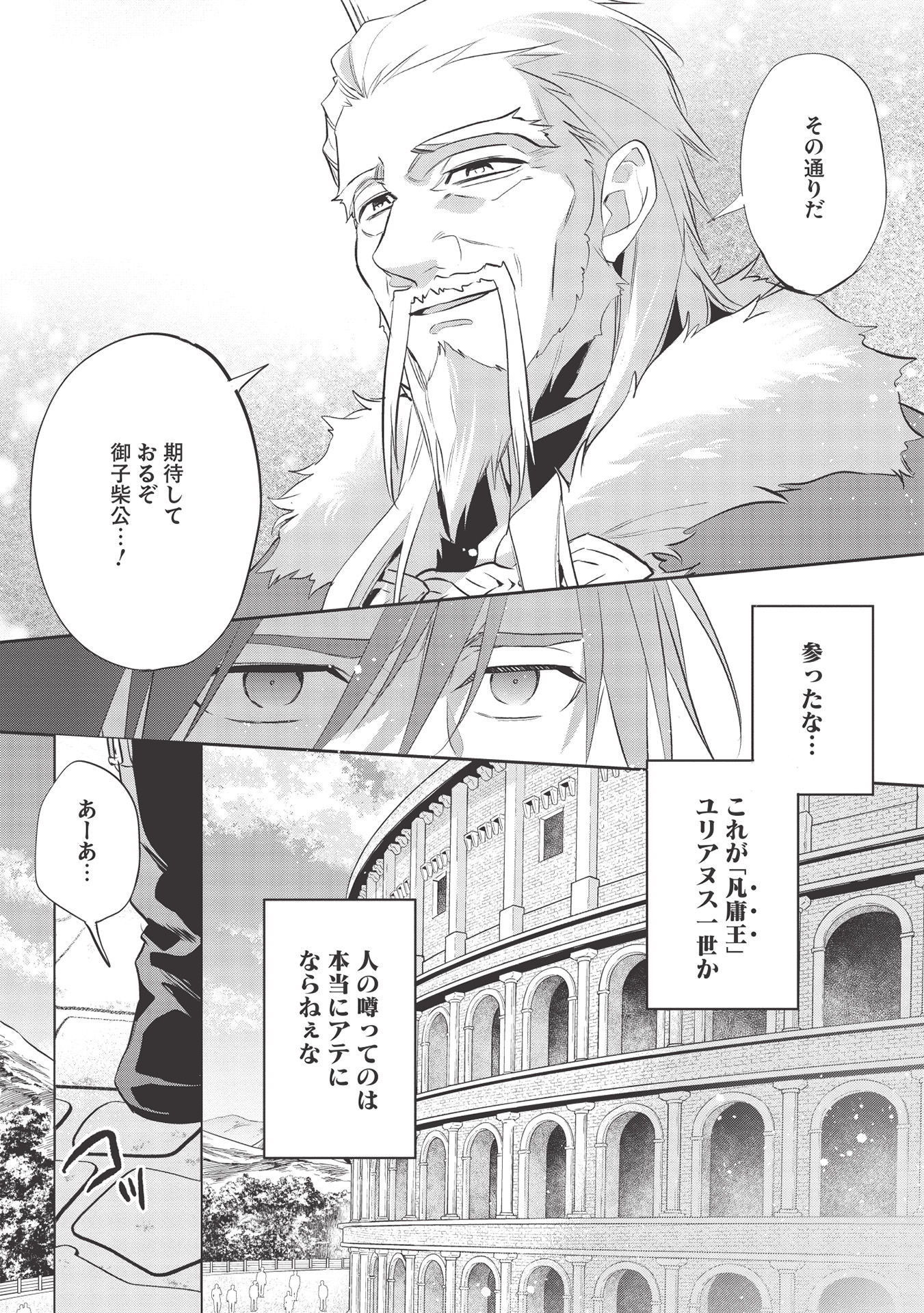 Wortenia Senki - Chapter 39 - Page 24