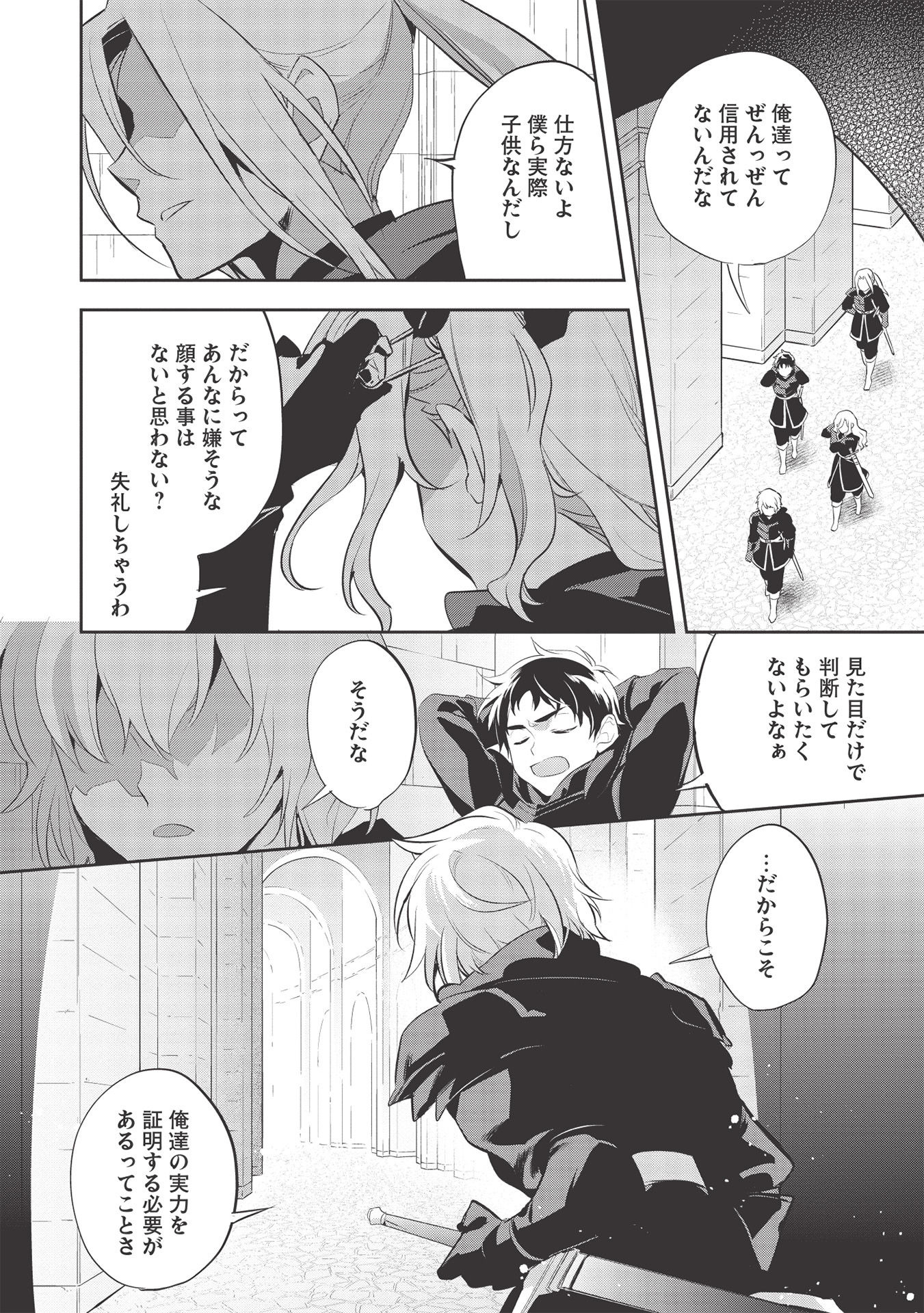 Wortenia Senki - Chapter 39 - Page 25