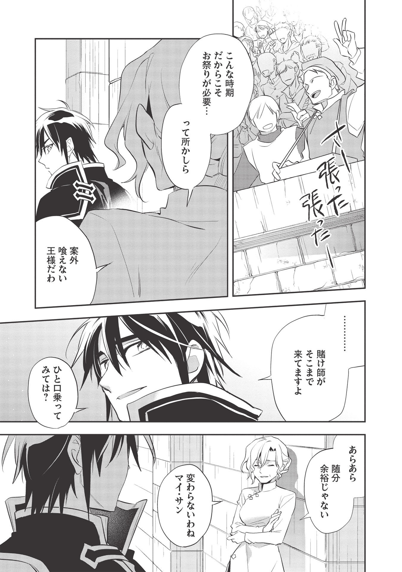 Wortenia Senki - Chapter 39 - Page 27