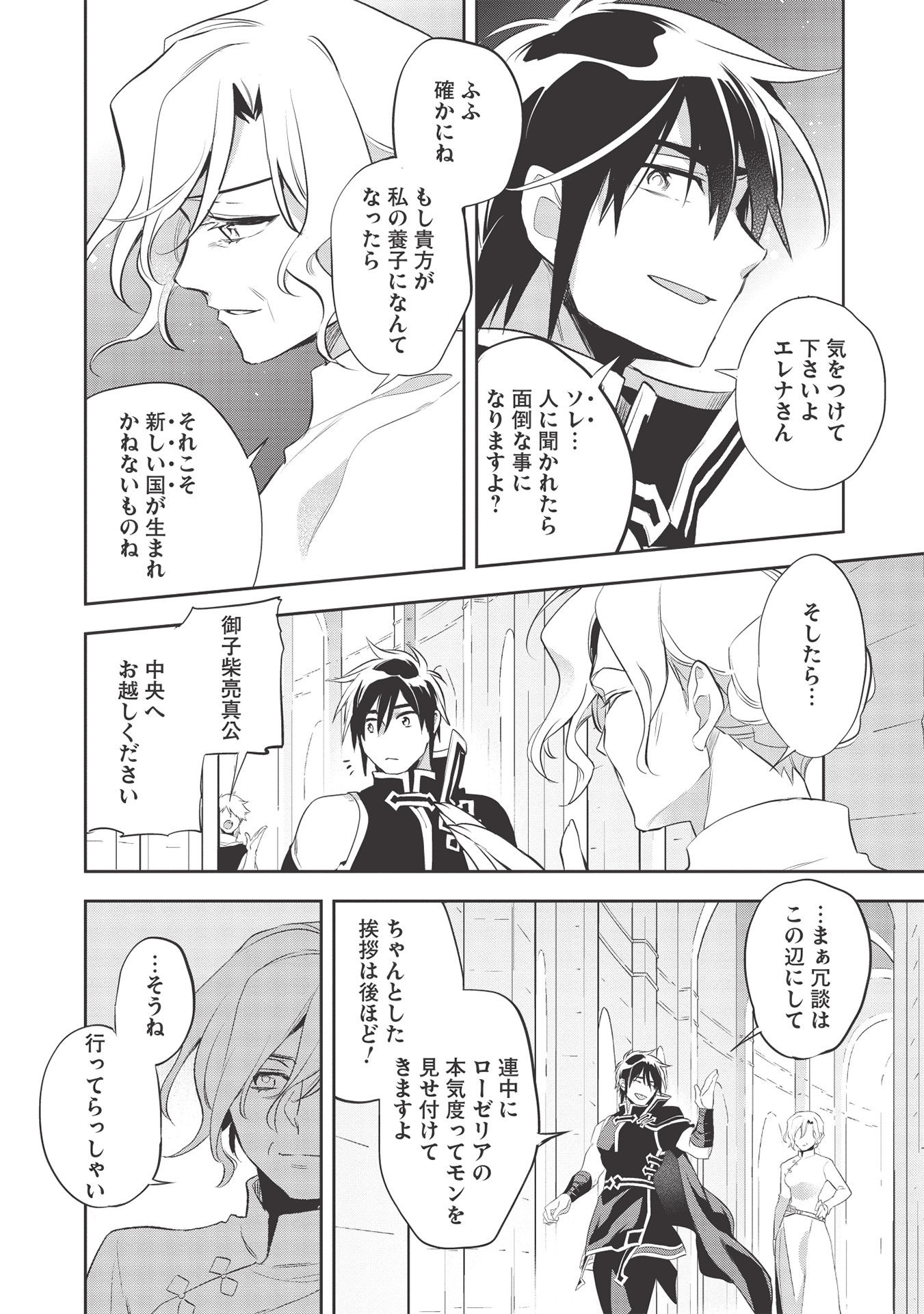 Wortenia Senki - Chapter 39 - Page 28