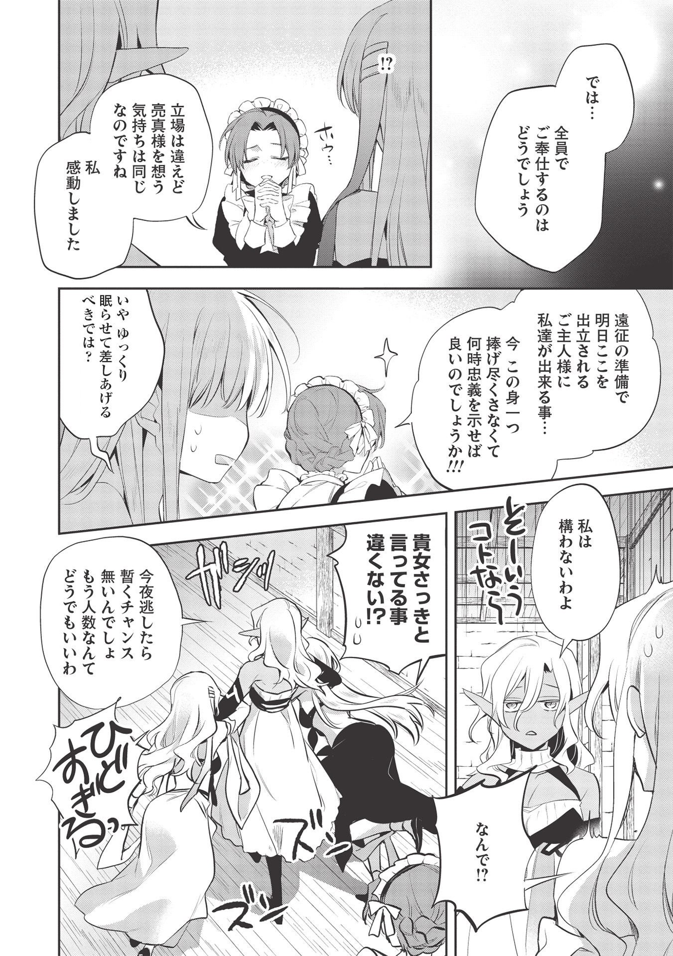 Wortenia Senki - Chapter 39 - Page 3