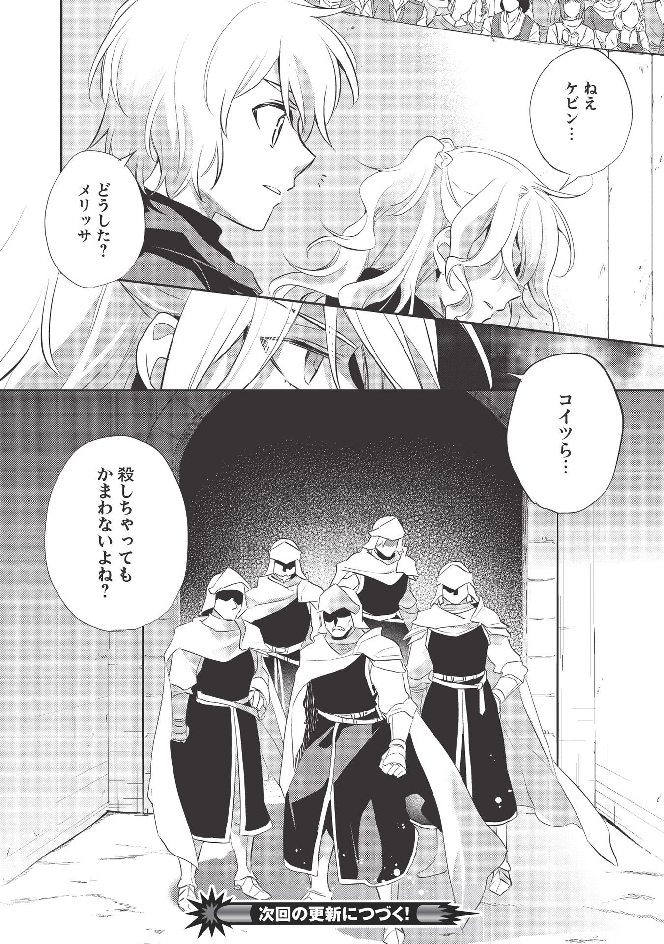 Wortenia Senki - Chapter 39 - Page 30