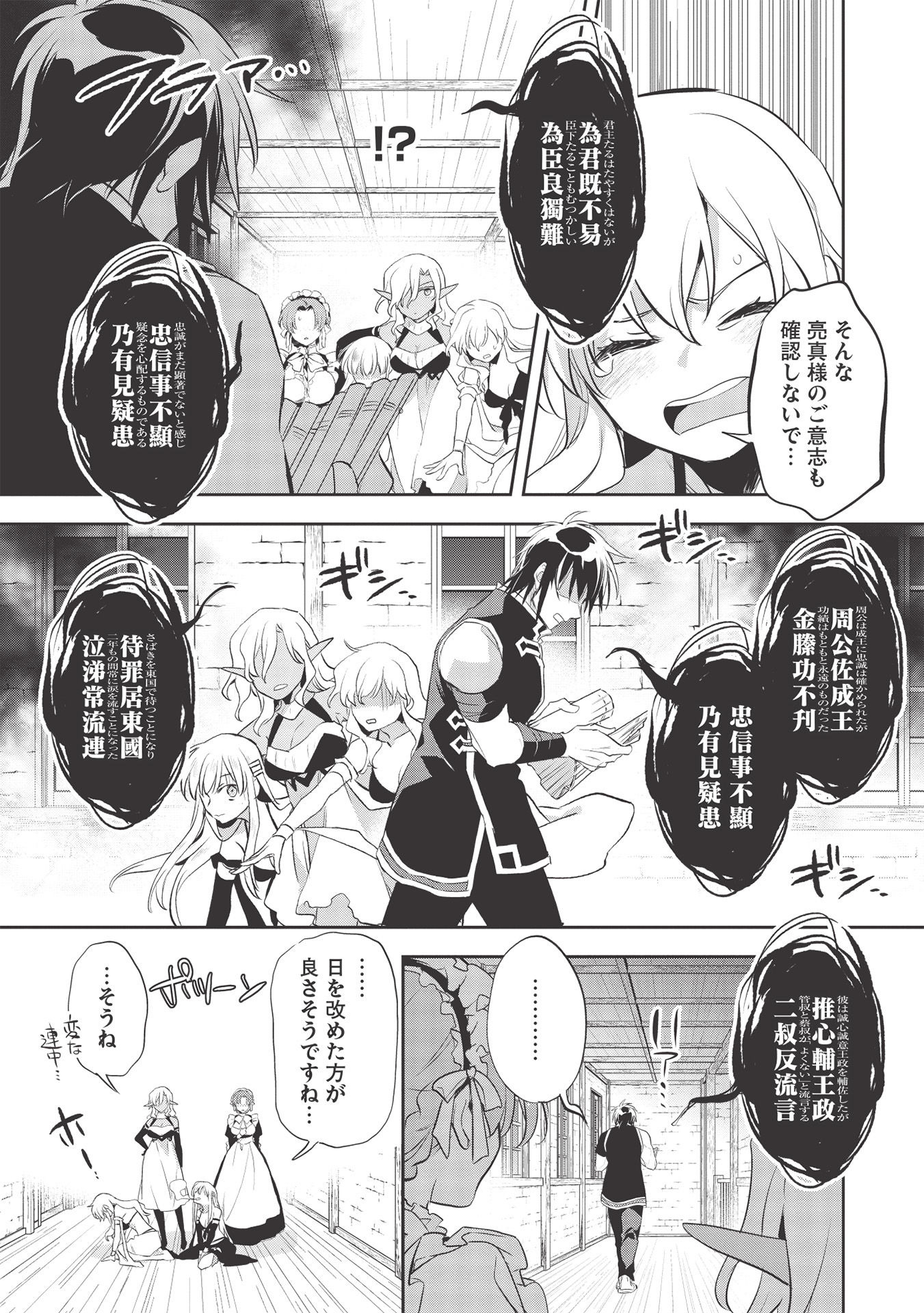Wortenia Senki - Chapter 39 - Page 4