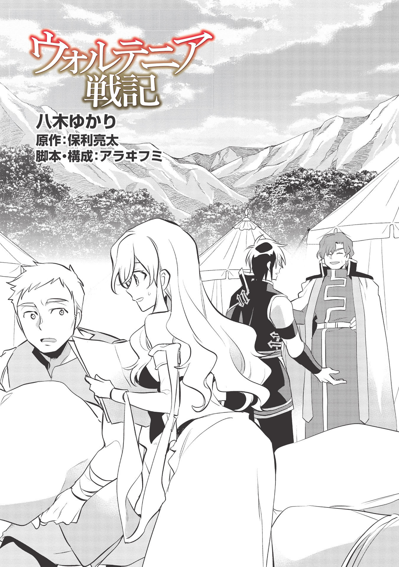 Wortenia Senki - Chapter 39 - Page 5