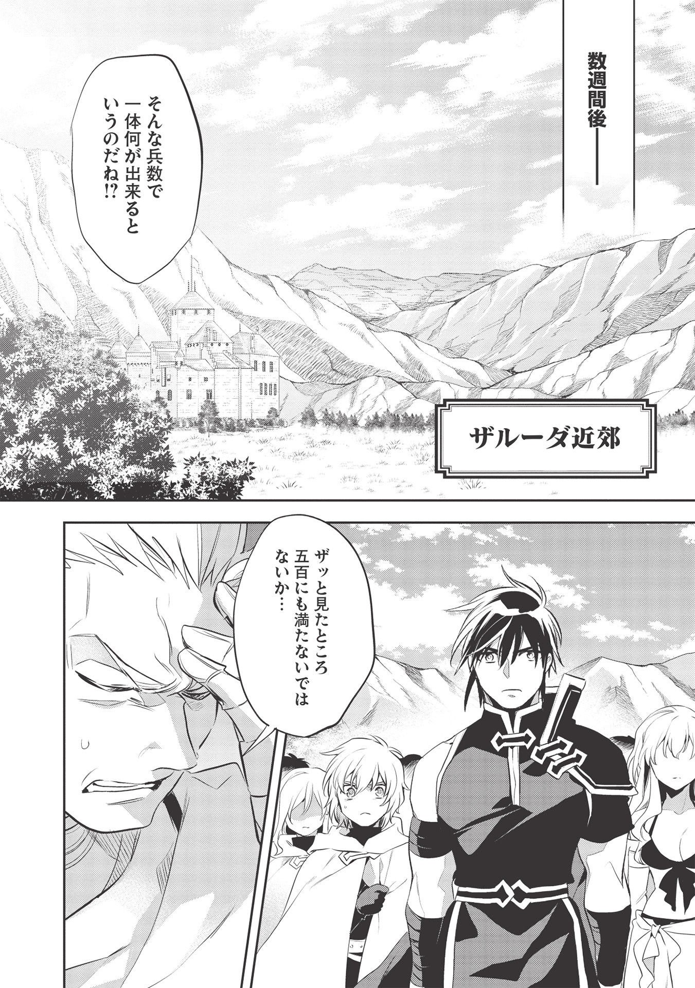 Wortenia Senki - Chapter 39 - Page 6