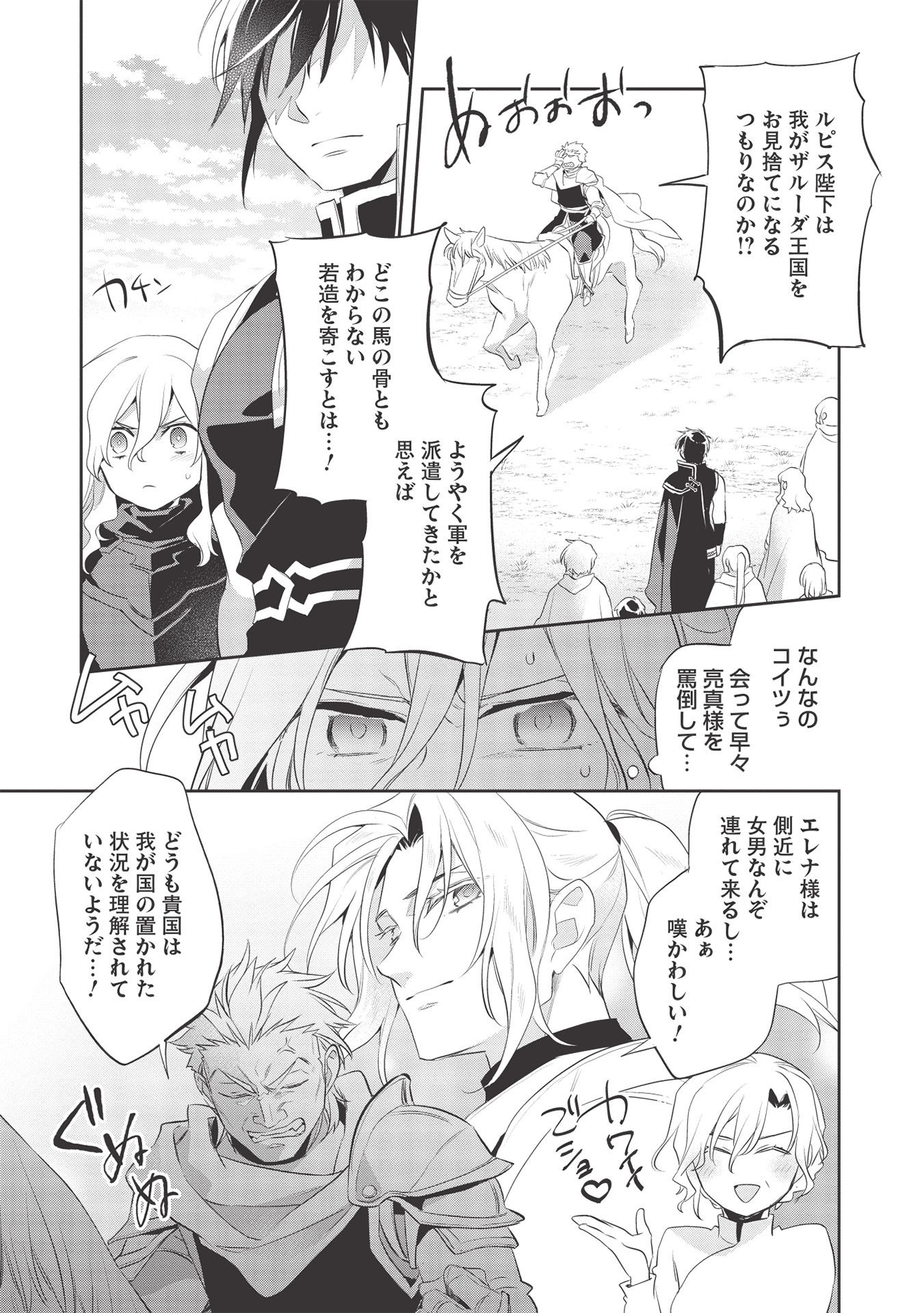 Wortenia Senki - Chapter 39 - Page 7