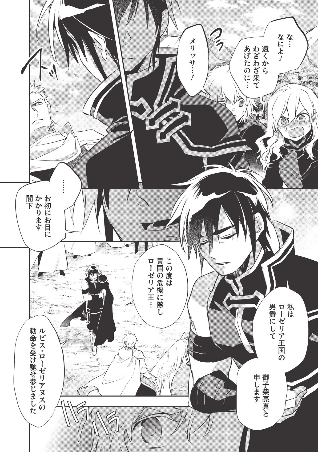Wortenia Senki - Chapter 39 - Page 8