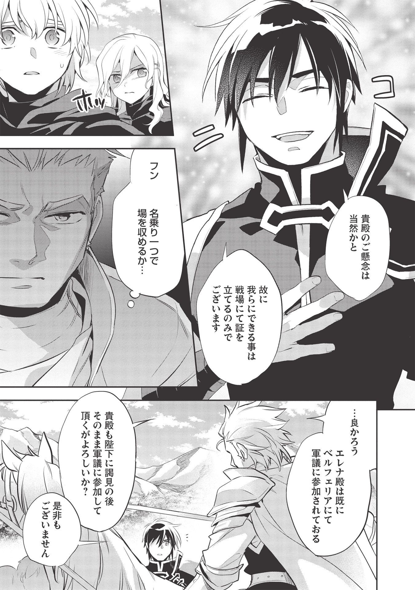 Wortenia Senki - Chapter 39 - Page 9