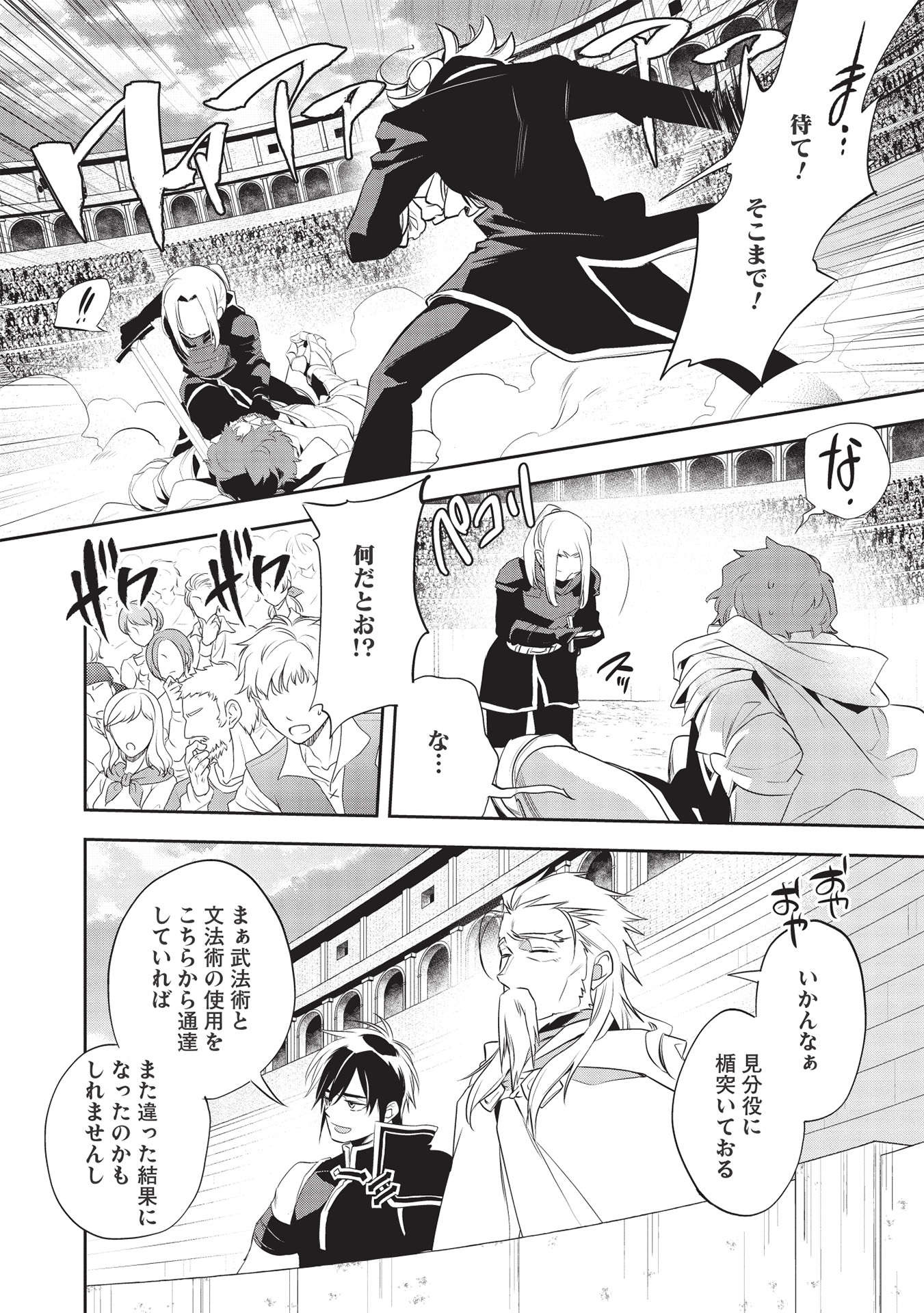 Wortenia Senki - Chapter 41 - Page 1
