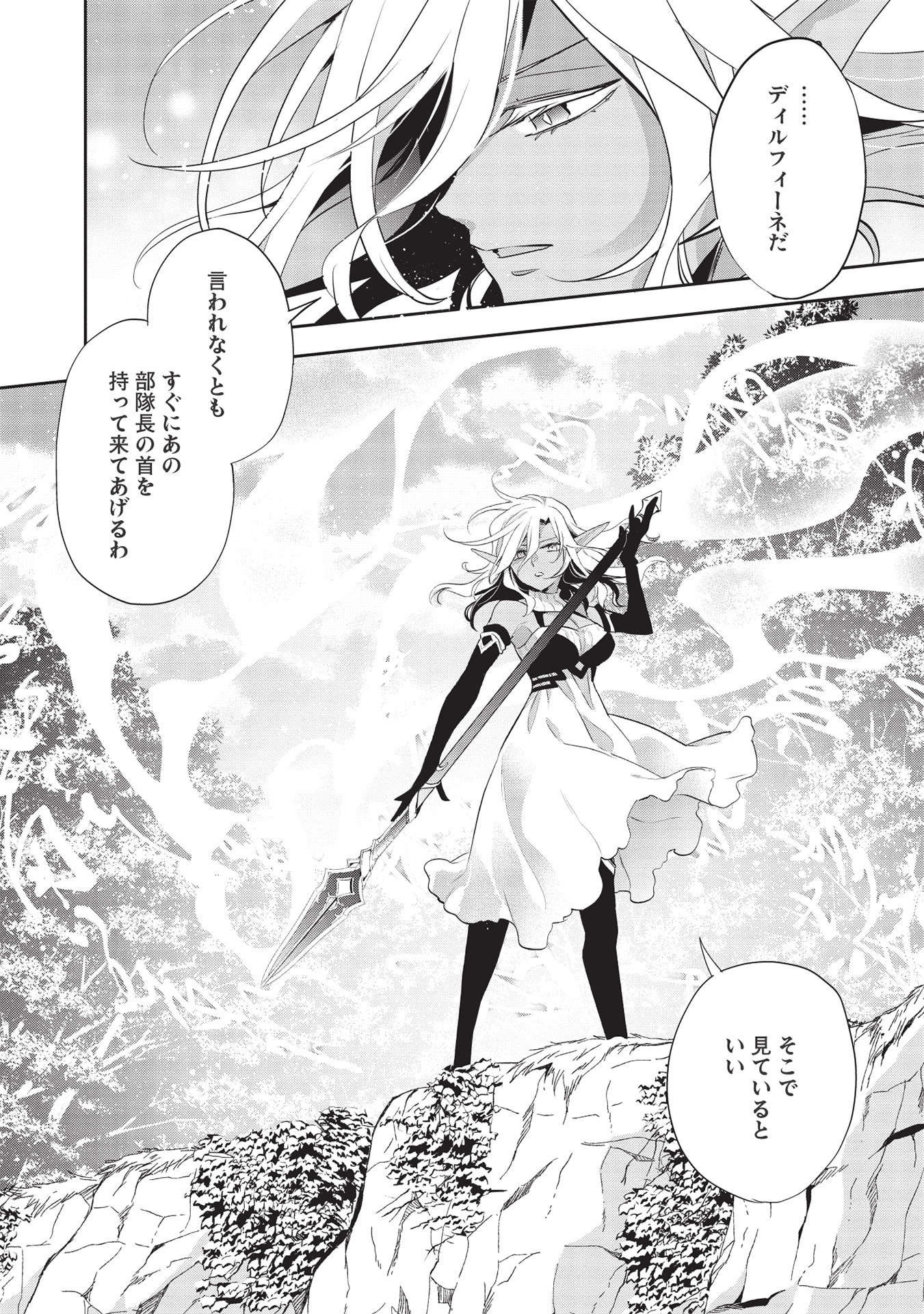 Wortenia Senki - Chapter 41 - Page 10