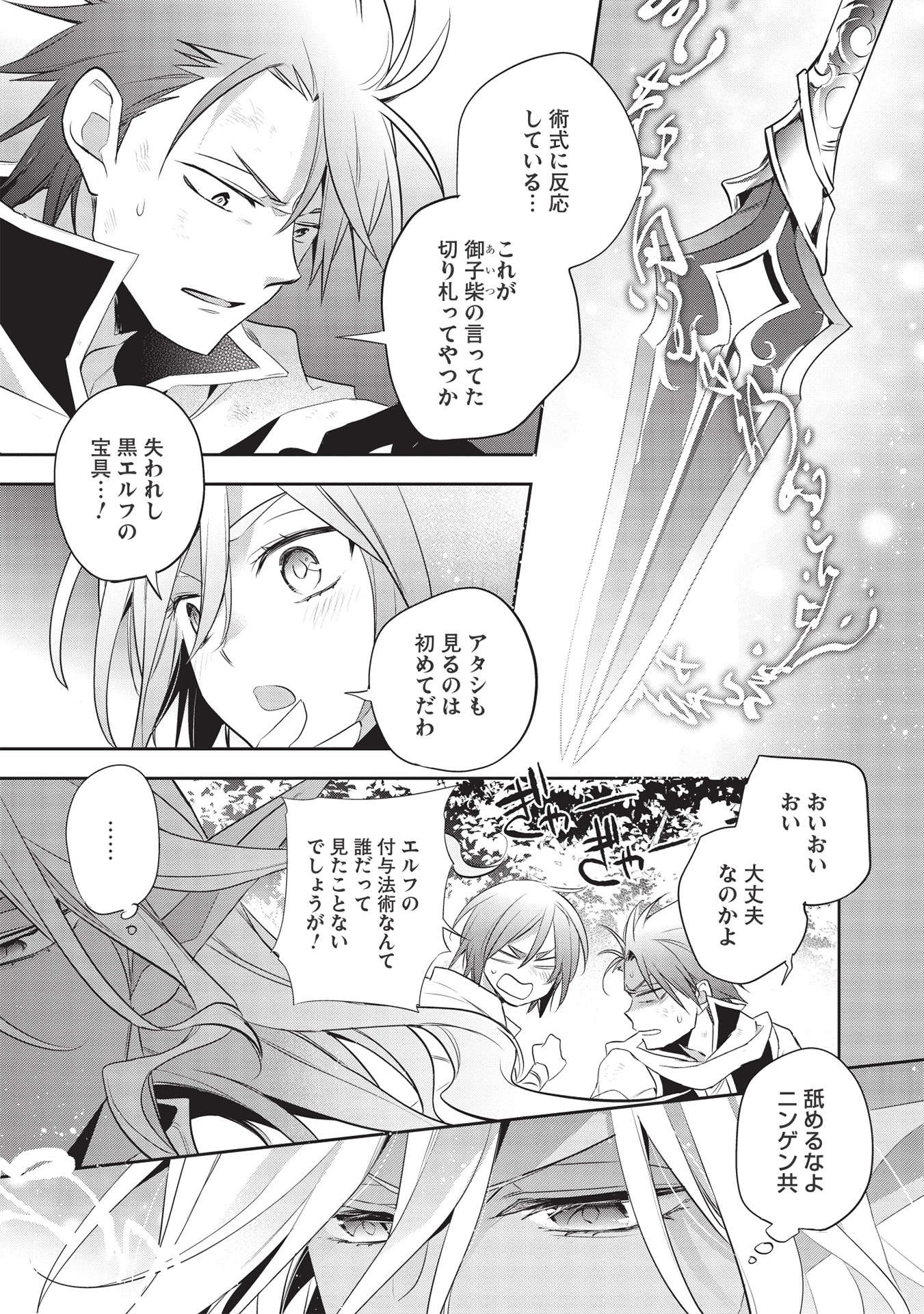 Wortenia Senki - Chapter 41 - Page 11