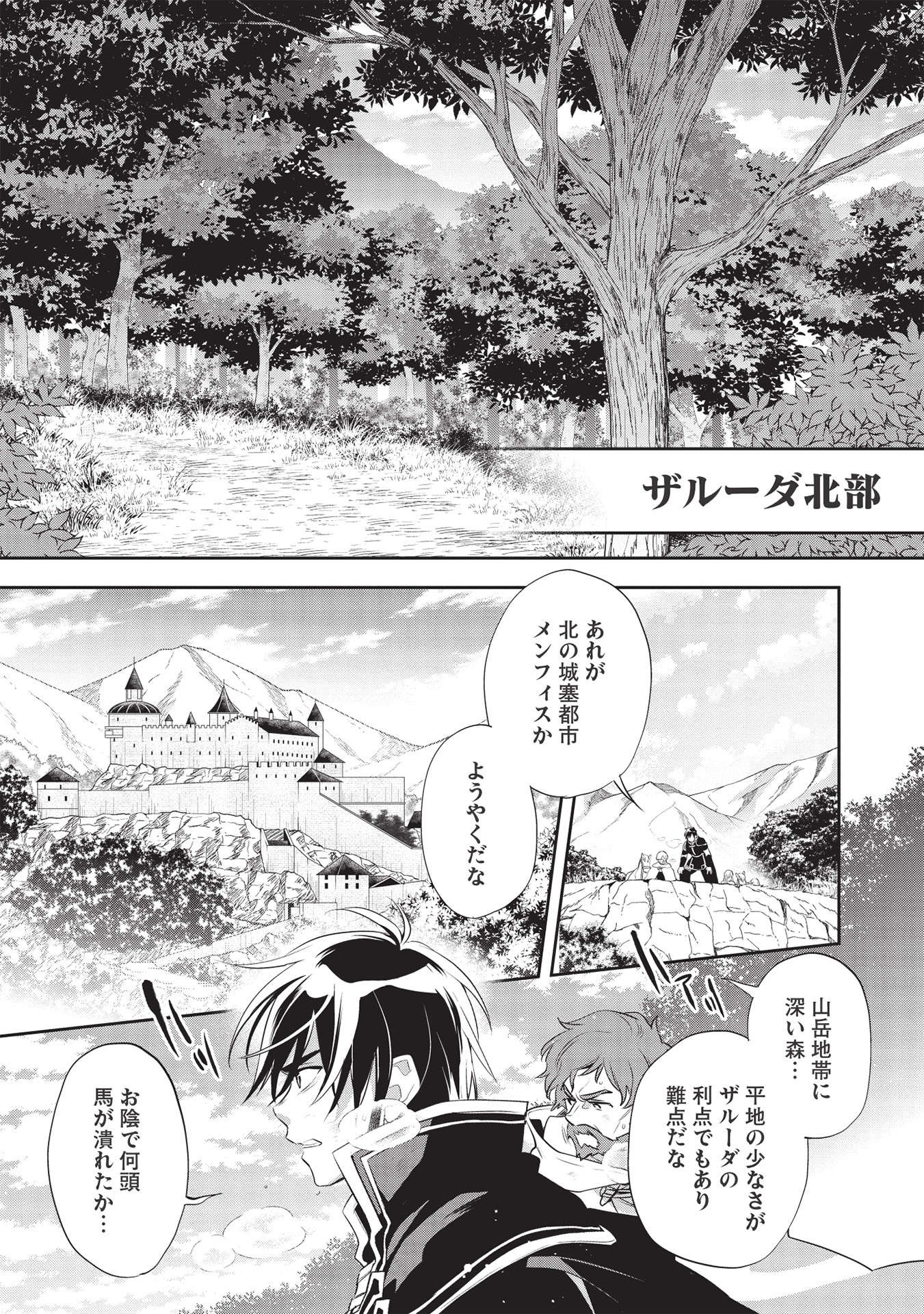 Wortenia Senki - Chapter 41 - Page 13