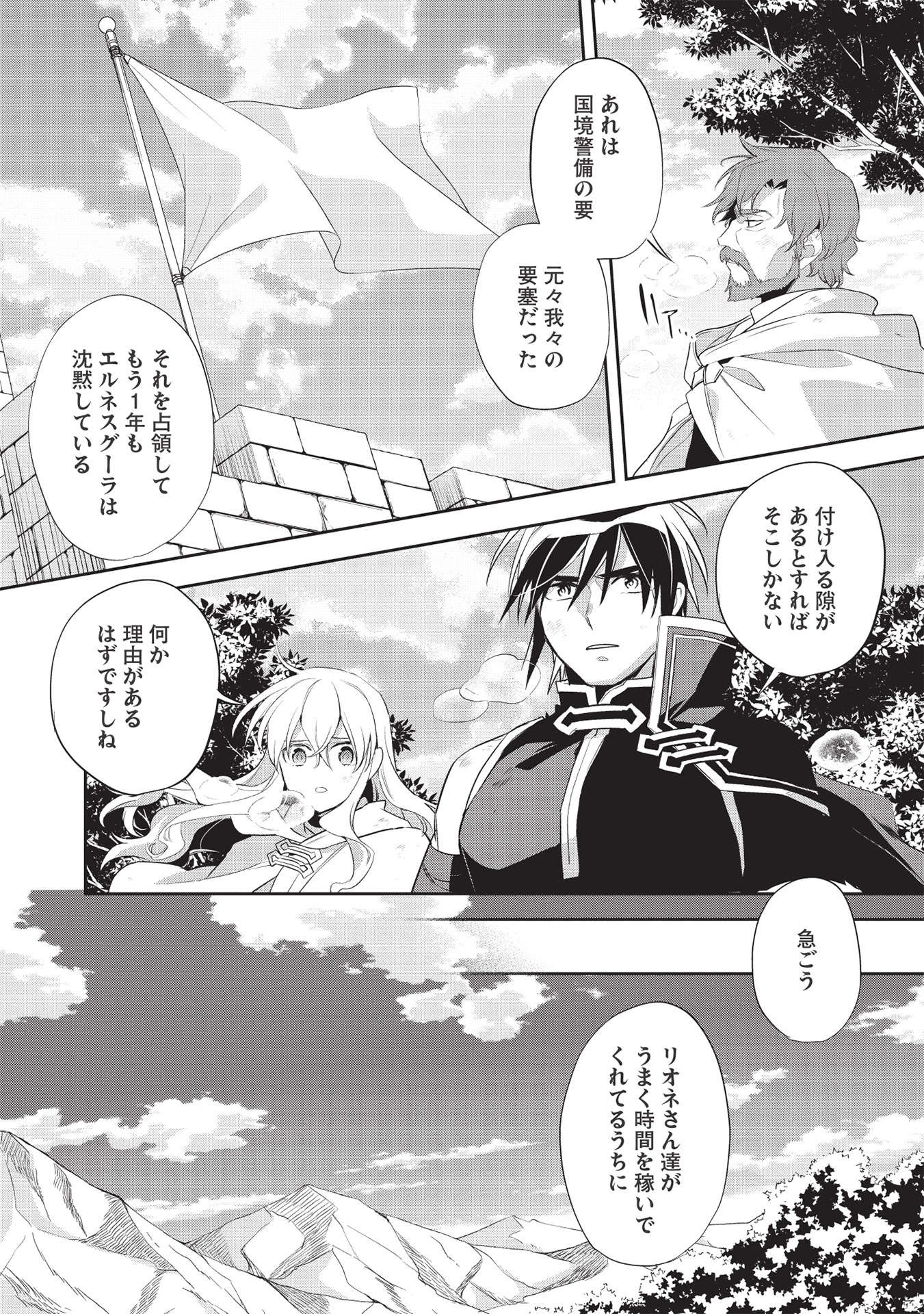 Wortenia Senki - Chapter 41 - Page 14