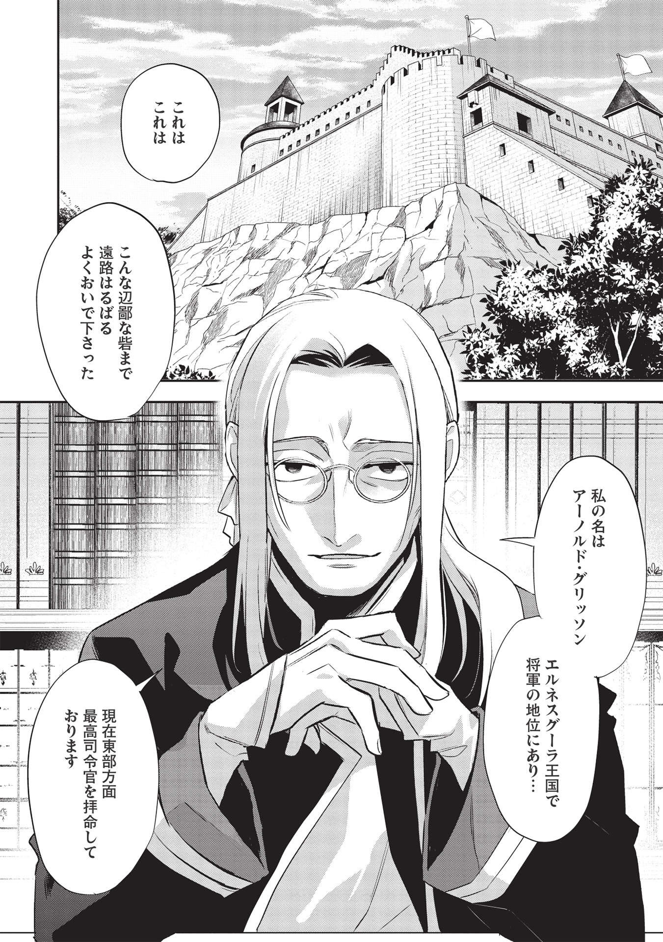 Wortenia Senki - Chapter 41 - Page 15