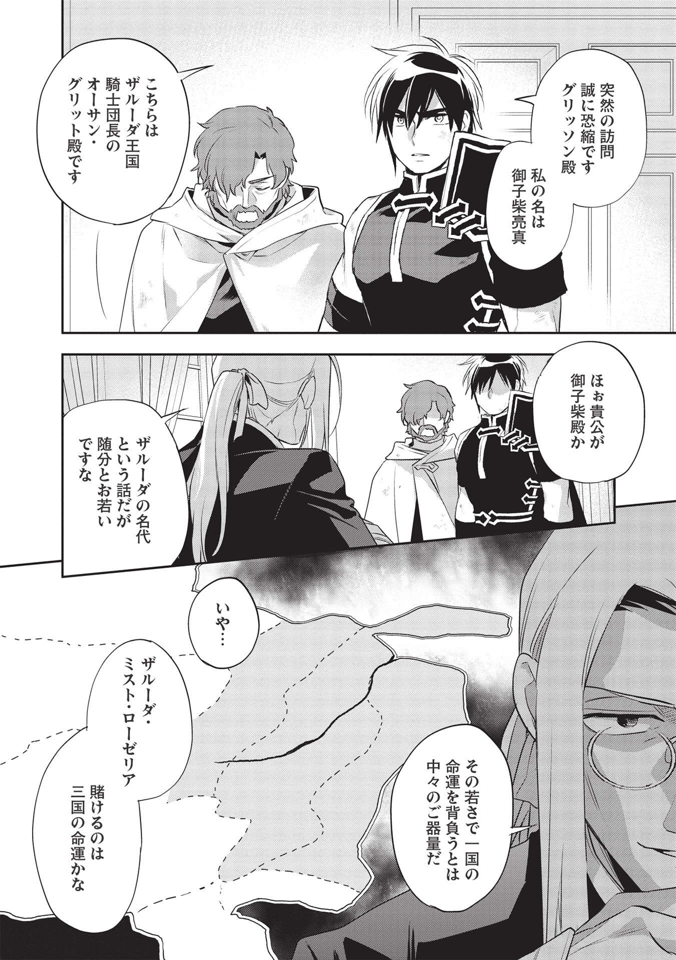 Wortenia Senki - Chapter 41 - Page 16