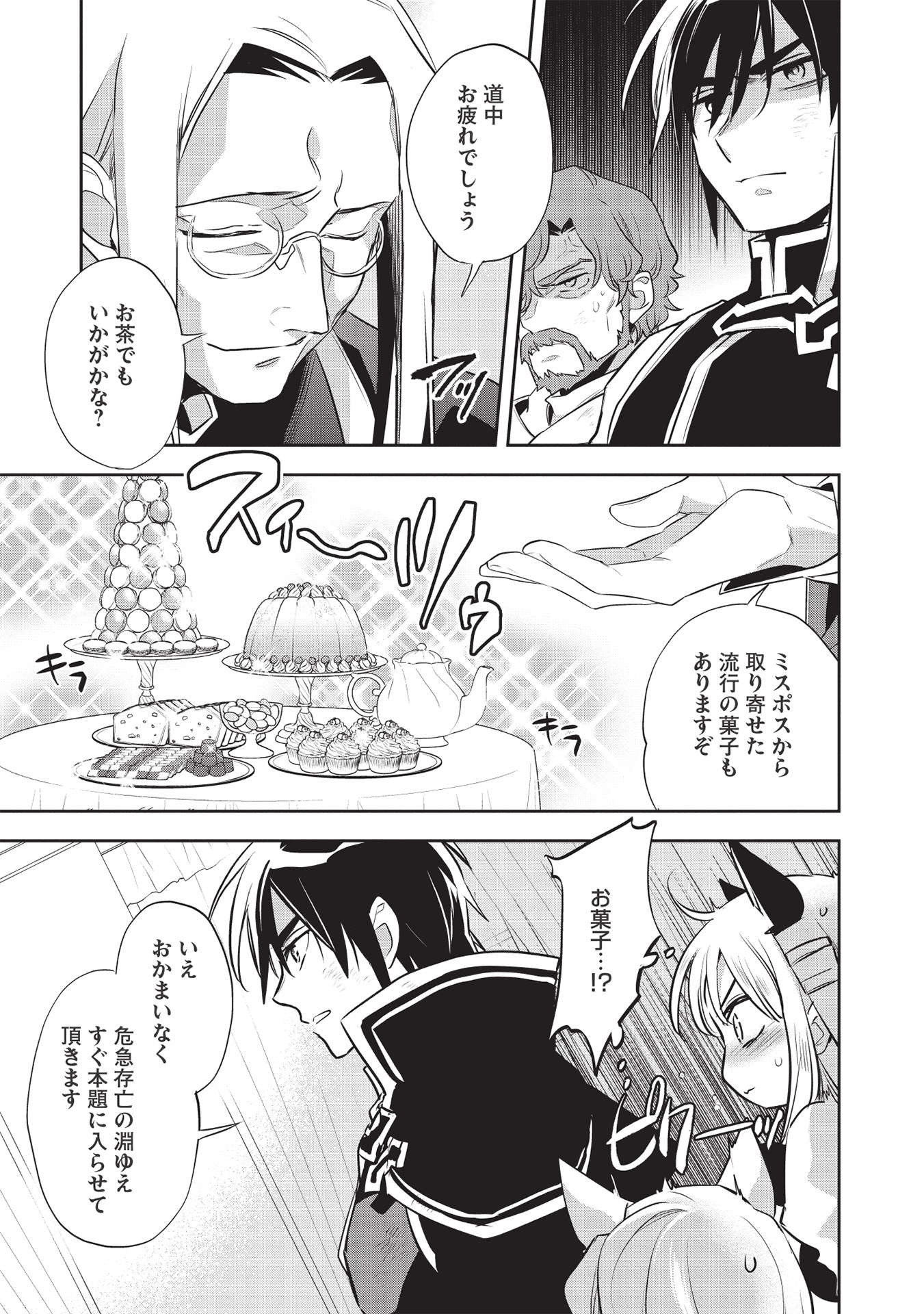 Wortenia Senki - Chapter 41 - Page 17