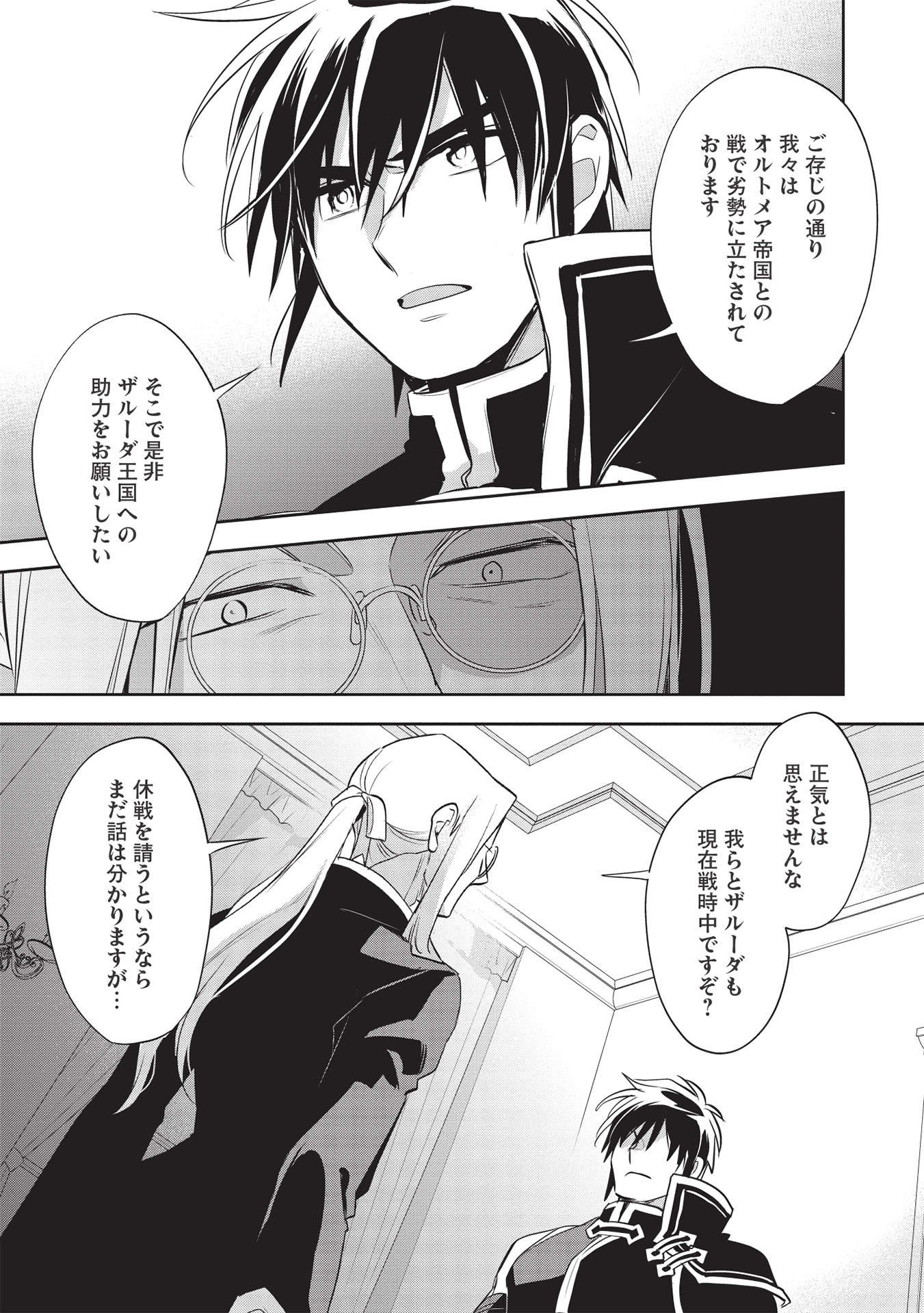 Wortenia Senki - Chapter 41 - Page 18