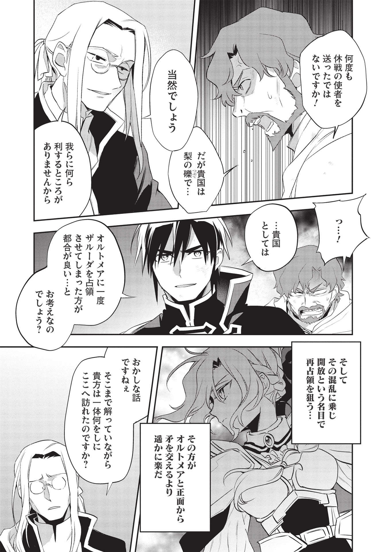 Wortenia Senki - Chapter 41 - Page 19